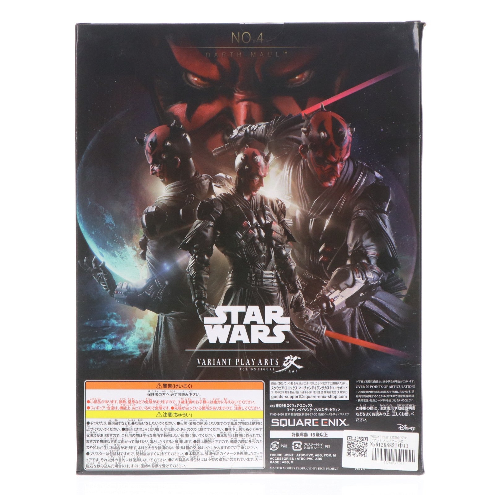 【中古即納】[FIG] VARIANT PLAY ARTS改(ヴァリアントプレイアーツ改) ダース・モール STAR WARS(スター・ウォーズ) 完成品 可動フィギュア スクウェア・エニックス(20150911)