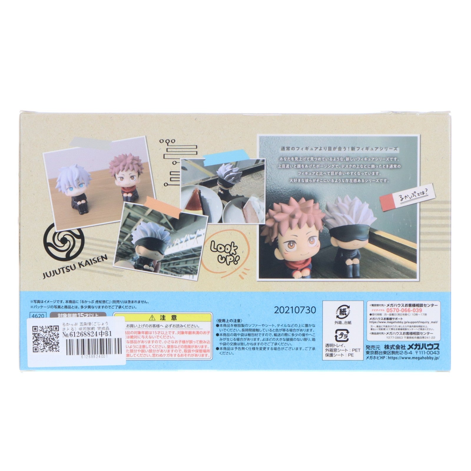 【中古即納】[FIG] るかっぷ 五条悟(ごじょうさとる) 呪術廻戦 完成品 フィギュア メガハウス(20210929)