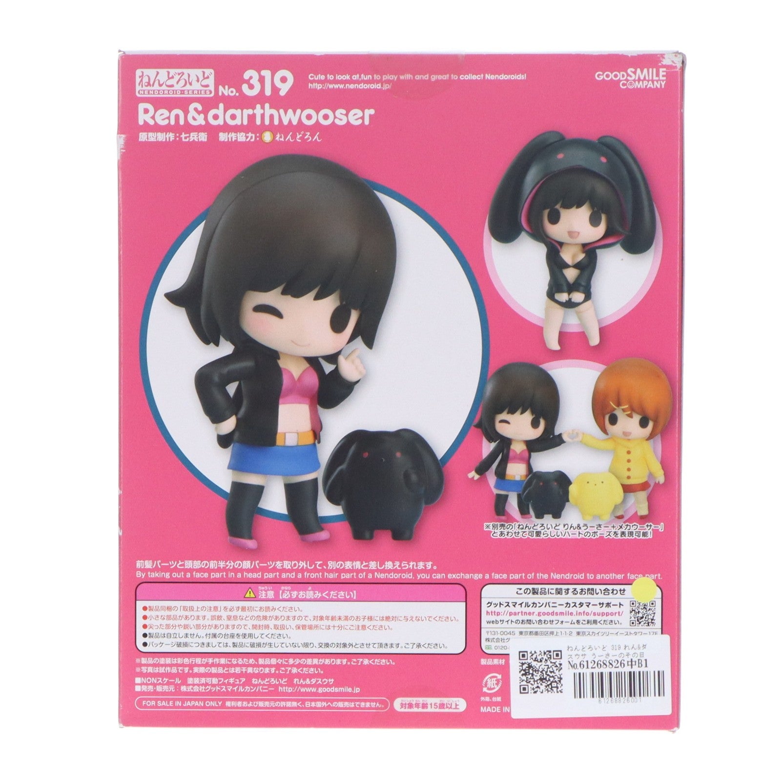 【中古即納】[FIG] ねんどろいど 319 れん&ダスウサ うーさーのその日暮らし 完成品 可動フィギュア グッドスマイルカンパニー(20130811)