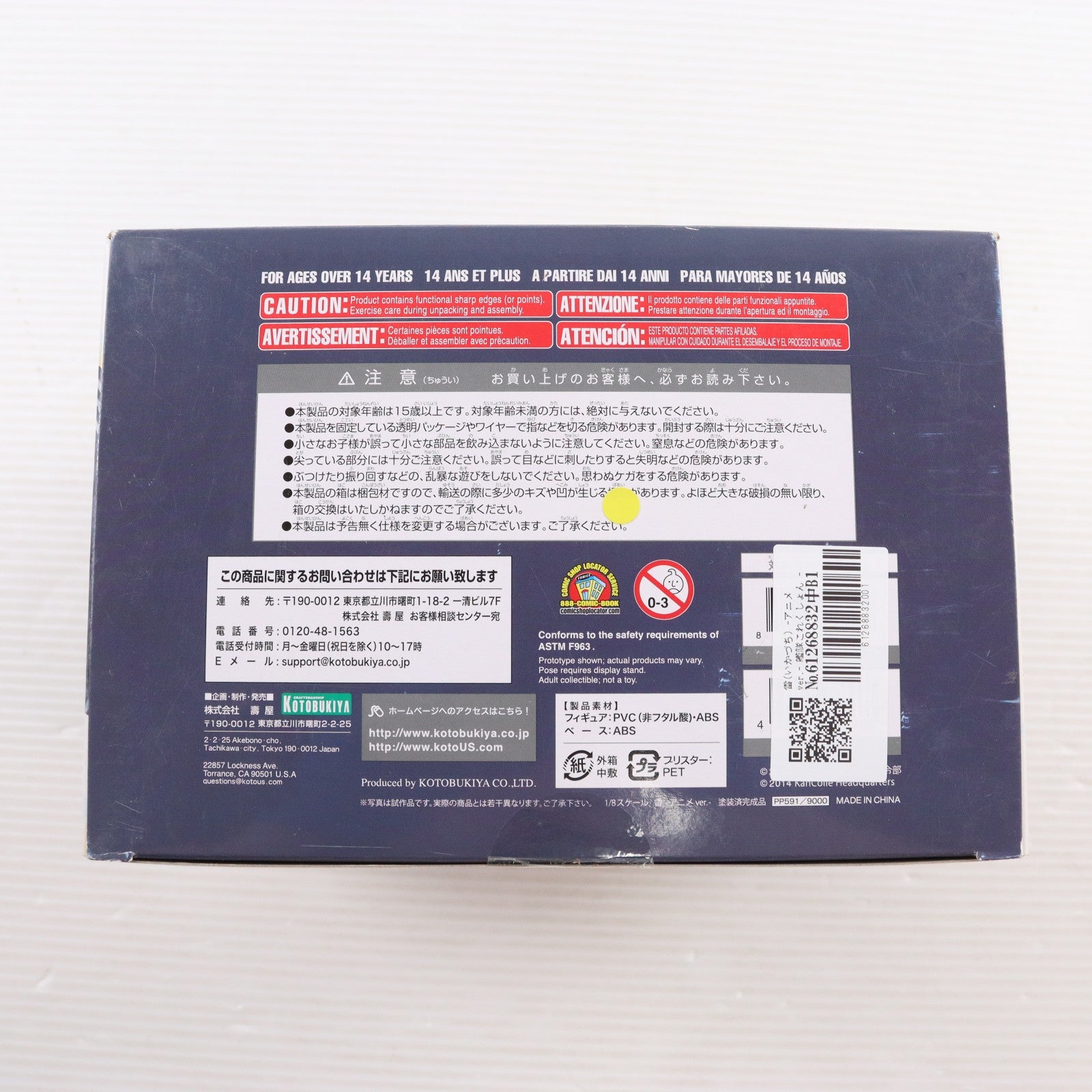 【中古即納】[FIG] 雷(いかづち) -アニメver.- 艦隊これくしょん -艦これ- 1/8 完成品 フィギュア(PP591) コトブキヤ(20160907)