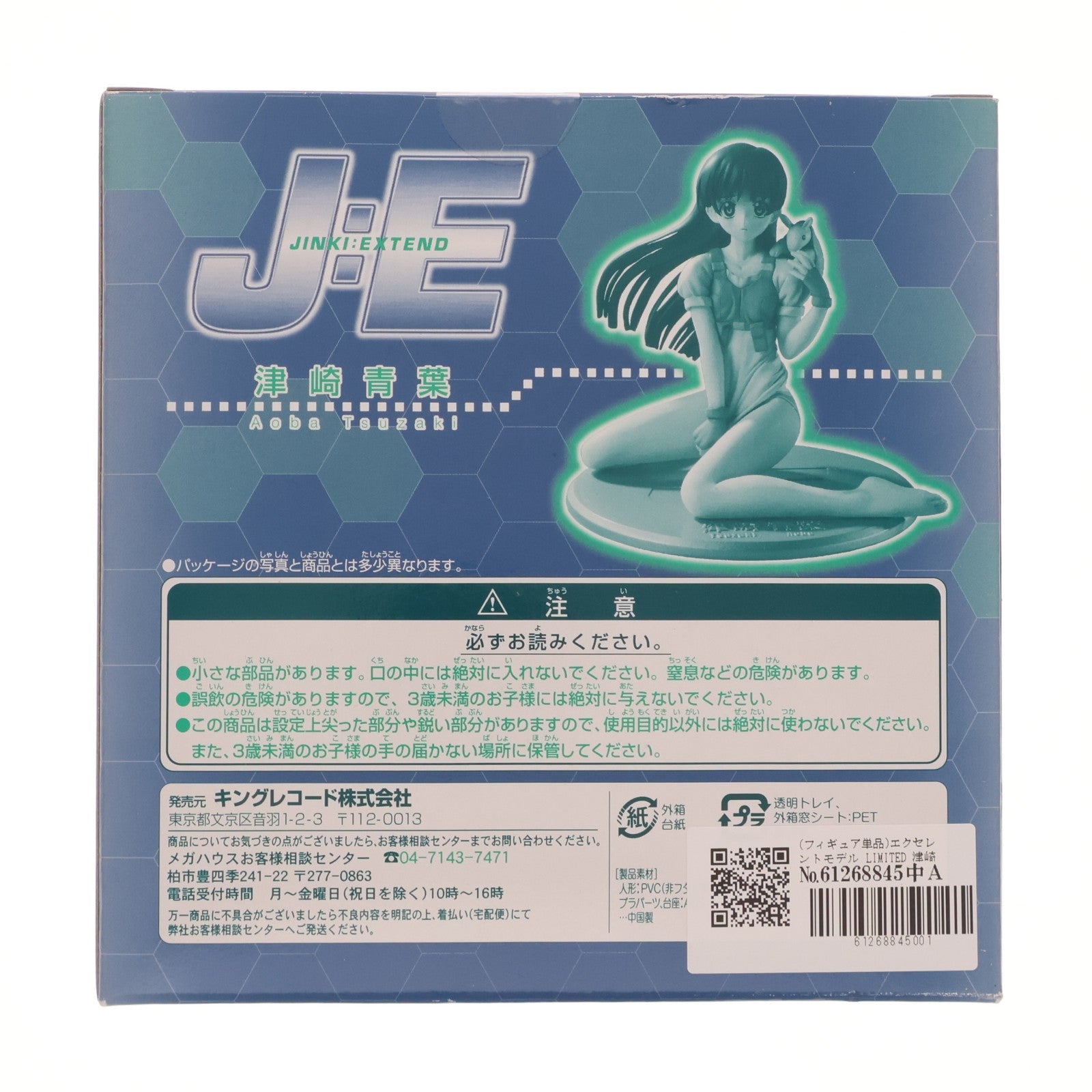 【中古即納】[FIG] (フィギュア単品) エクセレントモデル LIMITED 津崎青葉(つざきあおば) JINKI:EXTEND(ジンキ・エクステンド) DVD全巻購入特典 完成品 フィギュア キングレコード(19991231)