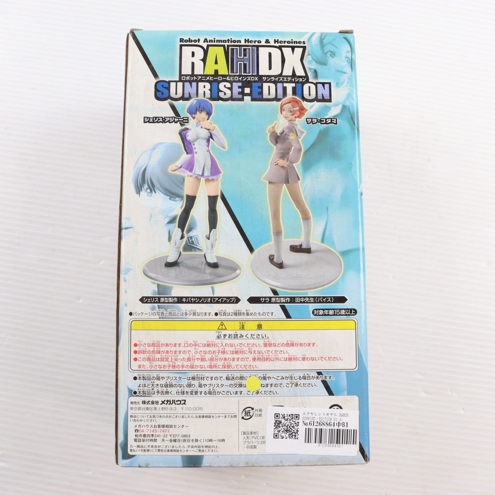 【中古即納】[FIG] エクセレントモデル RAHDX SUNRISE・EDITION 01 シェリス・アジャーニ スクライド 1/8 完成品 フィギュア メガハウス(20060730)