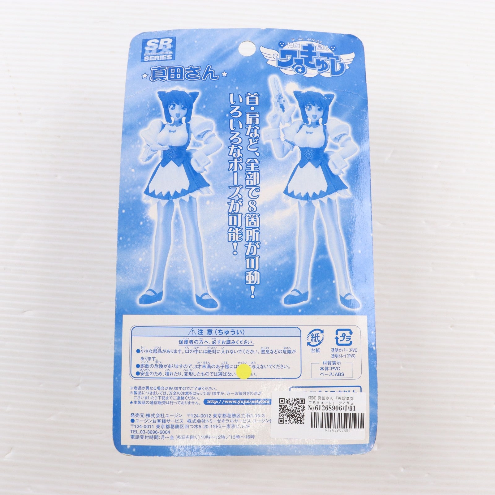 【中古即納】[FIG] SRDX 真田さん(さなださん) 円盤皇女ワるきゅーレ 完成品 フィギュア ユージン(20030825)