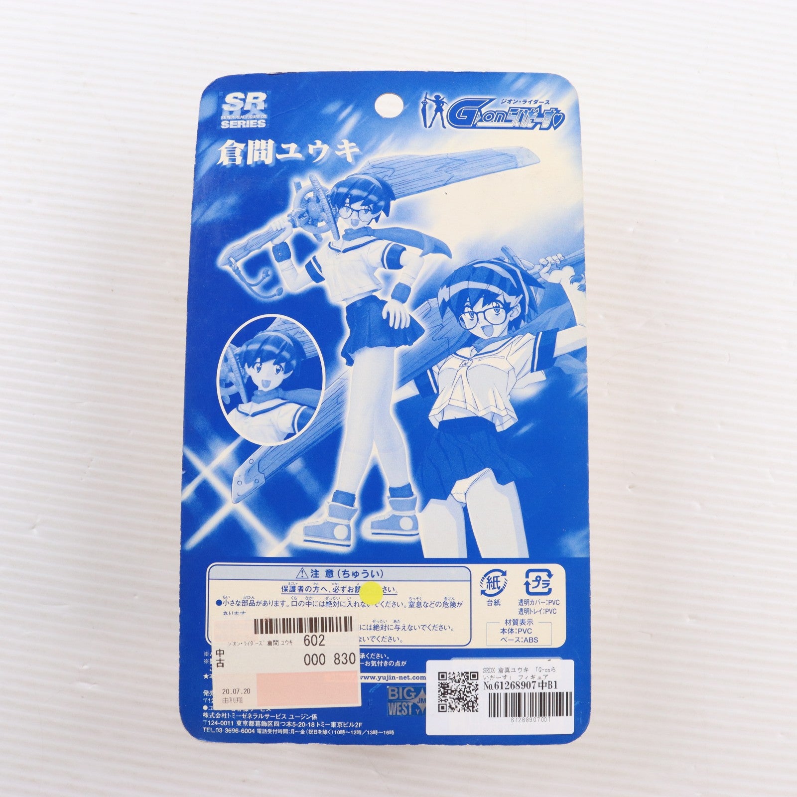 【中古即納】[FIG] SRDX 倉間ユウキ(くらまゆうき) G-onらいだーす 完成品 フィギュア ユージン(20030531)
