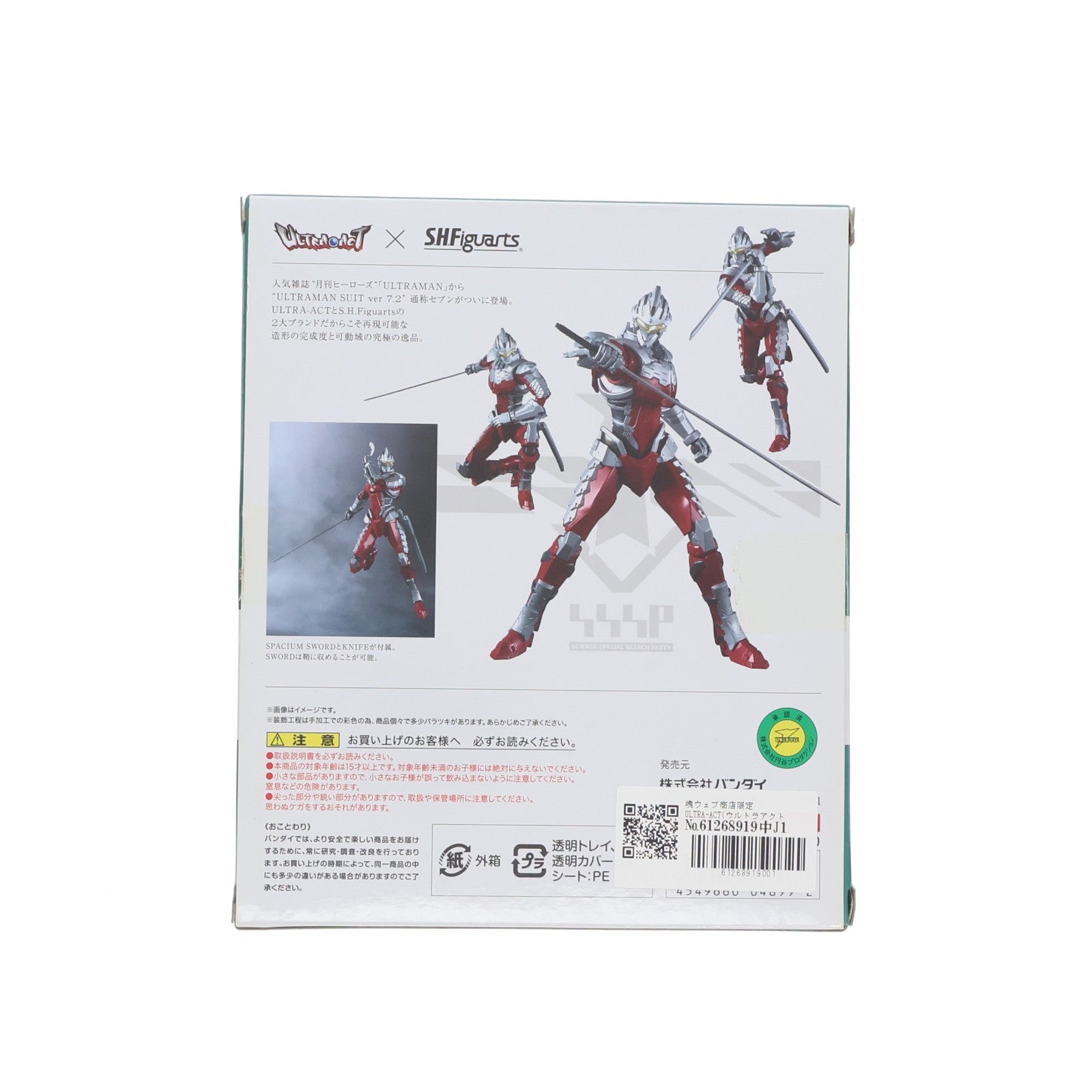 【中古即納】[FIG] 魂ウェブ商店限定 ULTRA-ACT(ウルトラアクト) × S.H.Figuarts(フィギュアーツ) ULTRAMAN SUIT(ウルトラマンスーツ) ver 7.2 完成品 可動フィギュア バンダイ(20160831)