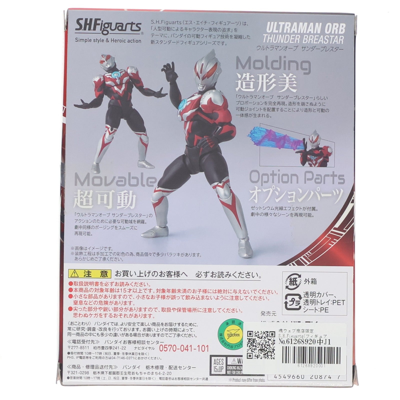 【中古即納】[FIG] 魂ウェブ商店限定 S.H.Figuarts(フィギュアーツ) ウルトラマンオーブ サンダーブレスター 完成品 可動フィギュア バンダイ(20180531)
