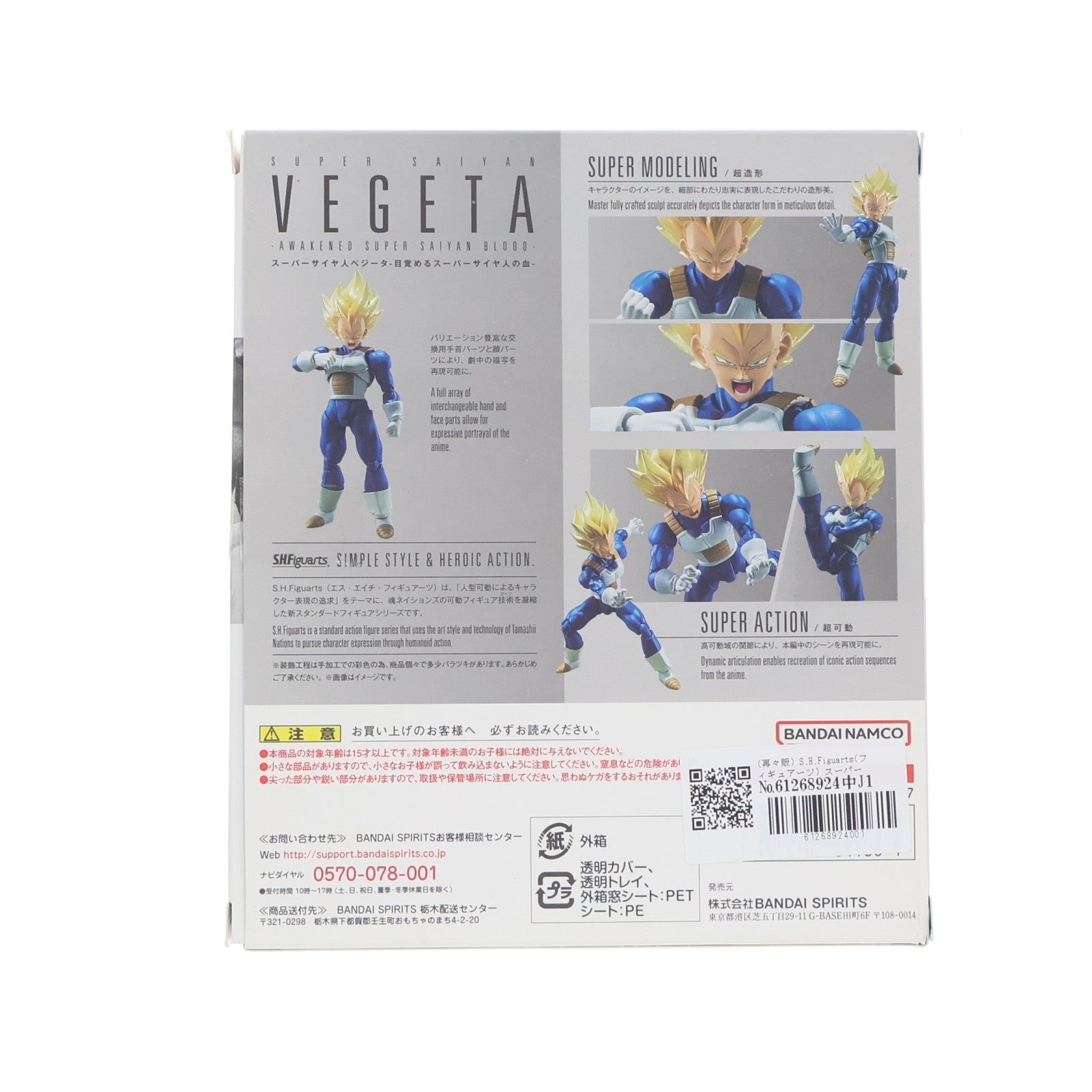 【中古即納】[FIG] (再々販) S.H.Figuarts(フィギュアーツ) スーパーサイヤ人ベジータ-目覚めるスーパーサイヤ人の血- ドラゴンボールZ 完成品 可動フィギュア バンダイスピリッツ(20250920)