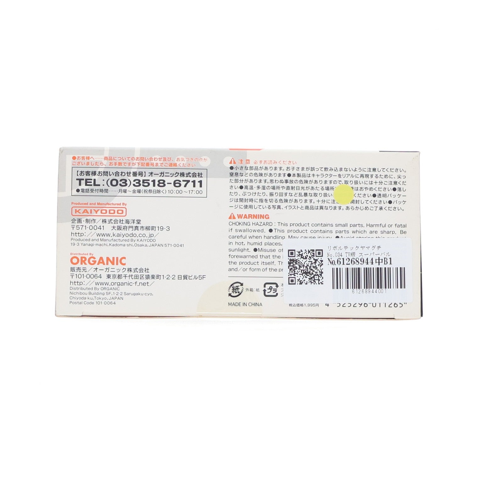 【中古即納】[FIG] リボルテックヤマグチ No.034 TV版 スーパーバルキリーVF-1J 一条輝機 超時空要塞マクロス 完成品 可動フィギュア 海洋堂(20070915)