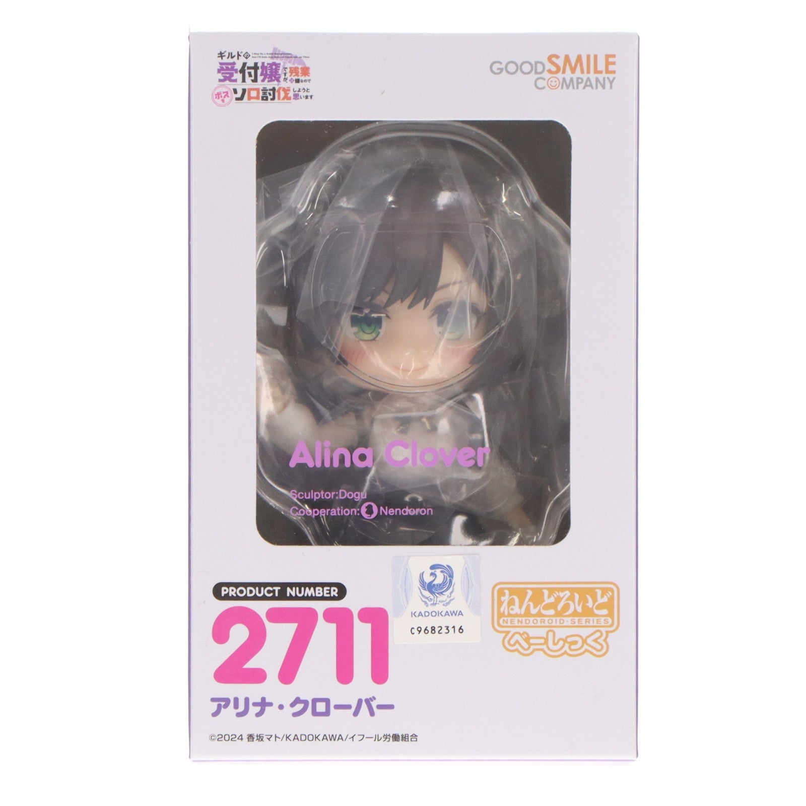 【中古即納】[FIG] ねんどろいど 2711 アリナ・クローバー べーしっく ギルドの受付嬢ですが、残業は嫌なのでボスをソロ討伐しようと思います 完成品 可動フィギュア グッドスマイルカンパニー(20250527)