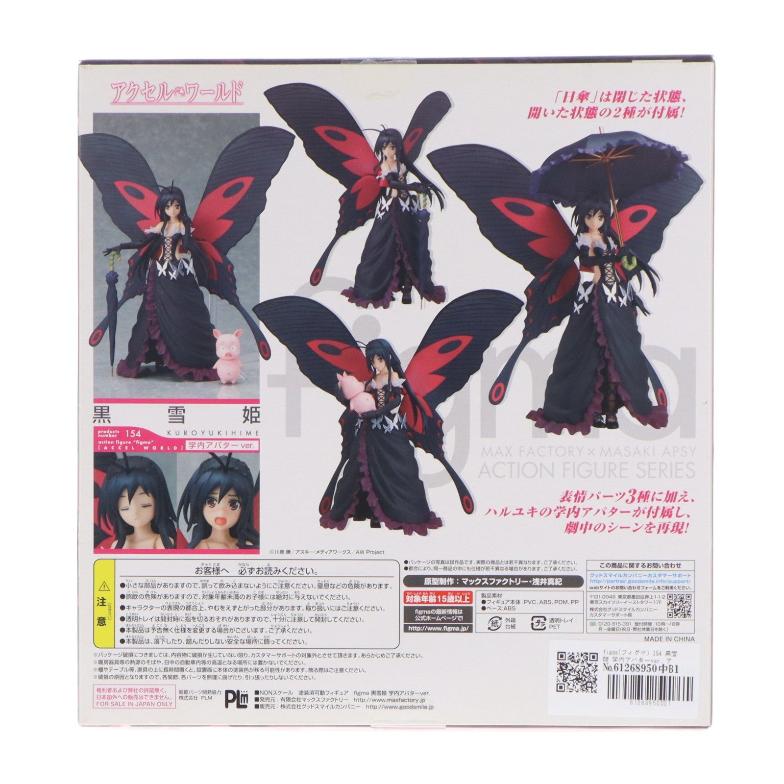 【中古即納】[FIG] figma(フィグマ) 154 黒雪姫 学内アバターver. アクセル・ワールド 完成品 可動フィギュア マックスファクトリー(20130120)