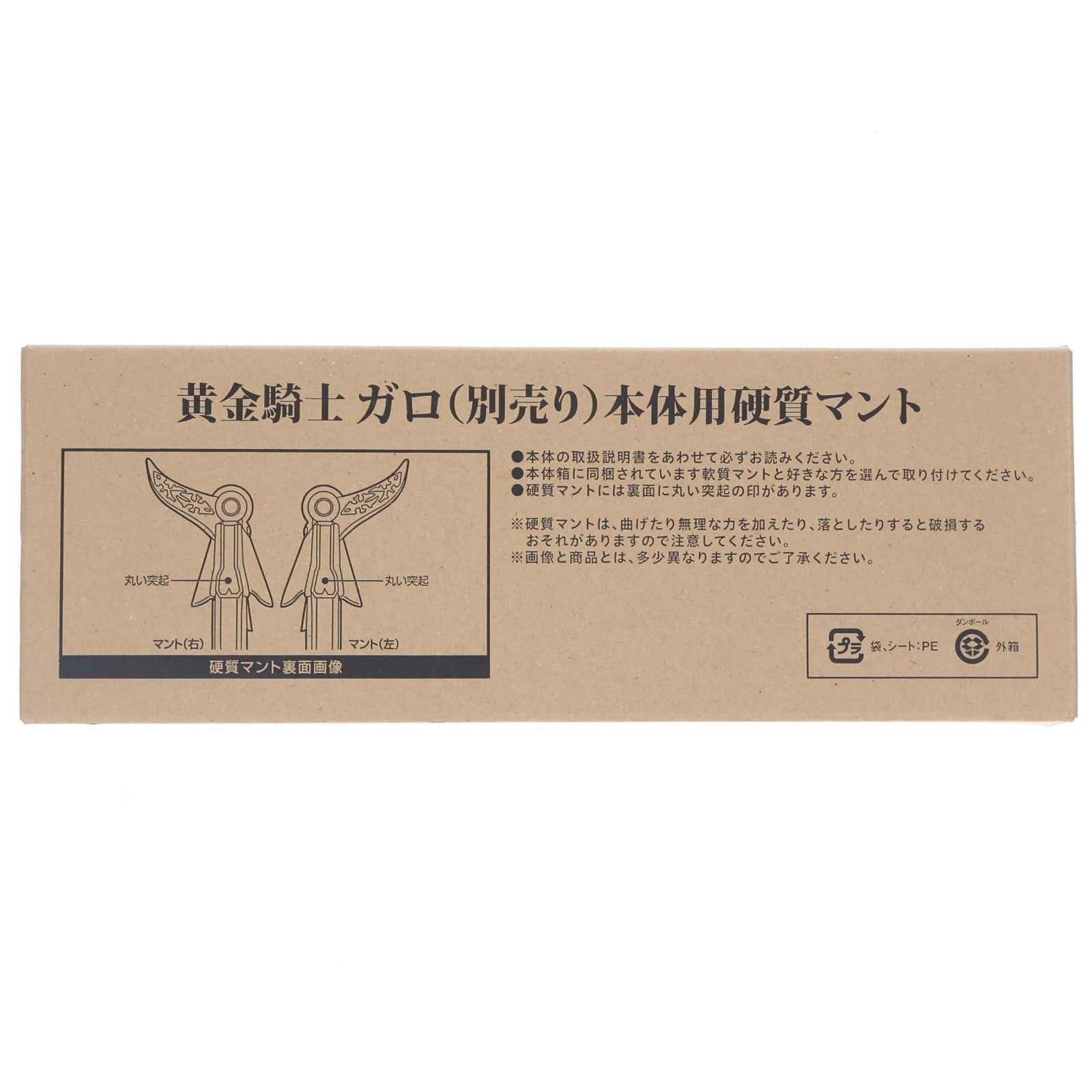 【中古即納】[FIG] (アクセサリ単品) 黄金騎士ガロ本体用硬質マント 牙狼-GARO-(ガロ) 魔戒可動 魔導馬 ゴウテン付属品 フィギュア用アクセサリ バンダイ(20120228)