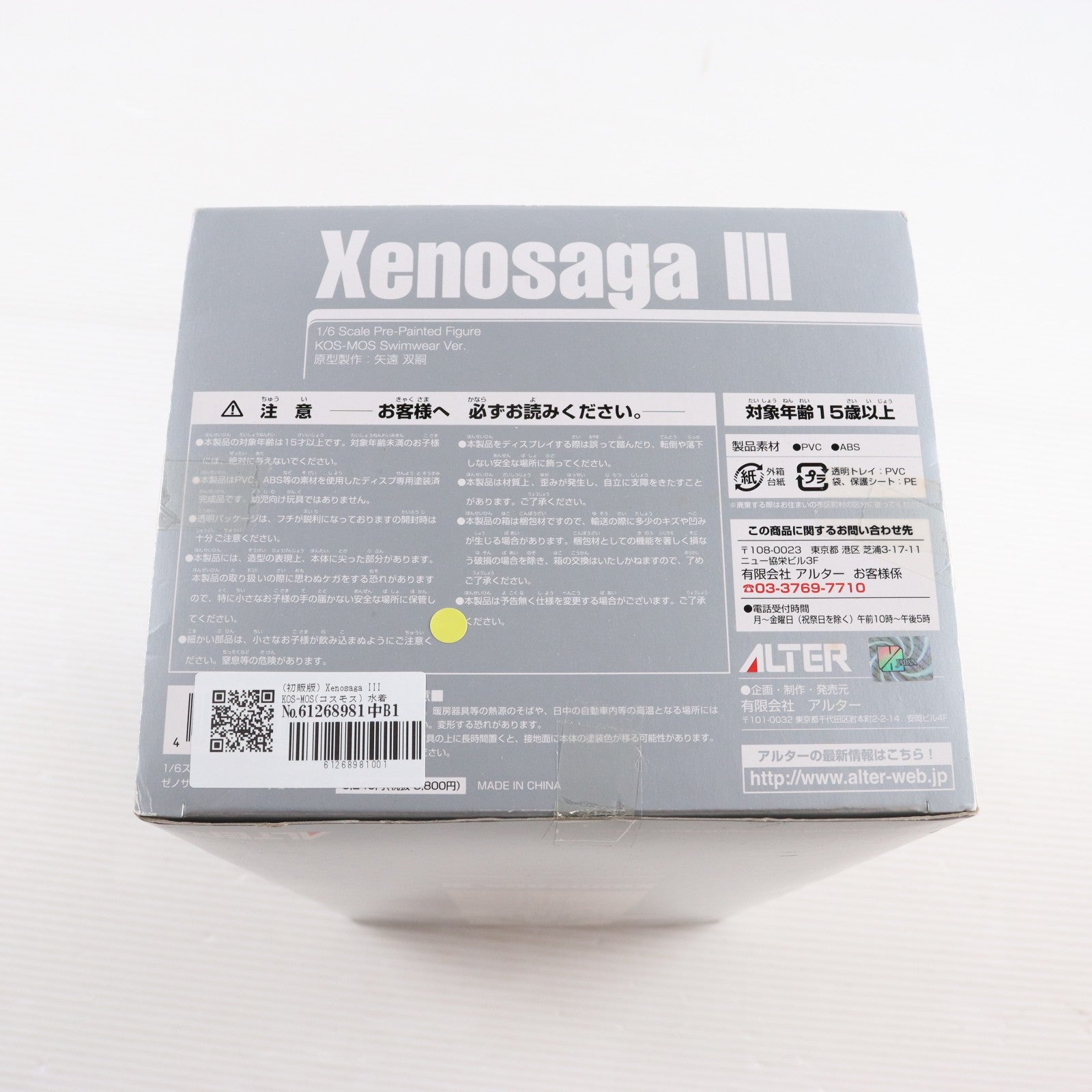 【中古即納】[FIG] (再販) Xenosaga III KOS-MOS(コスモス) 水着Ver. 通常版 ゼノサーガ エピソードIII[ツァラトゥストラはかく語りき] 1/6 完成品 フィギュア アルター(20090131)