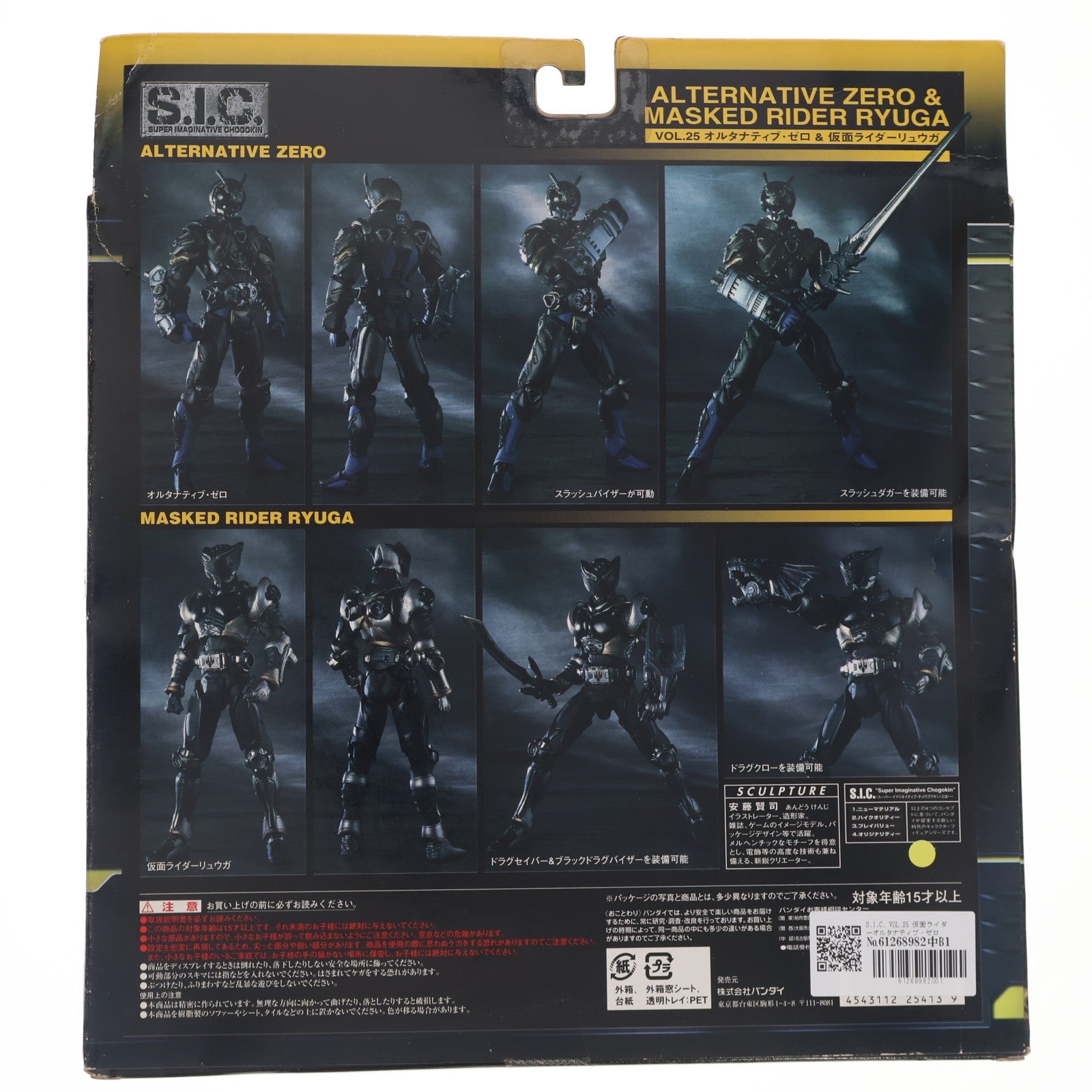 【中古即納】[FIG] S.I.C. VOL.25 仮面ライダーオルタナティブ・ゼロ&リュウガ 仮面ライダー龍騎 完成品 可動フィギュア バンダイ(20040930)