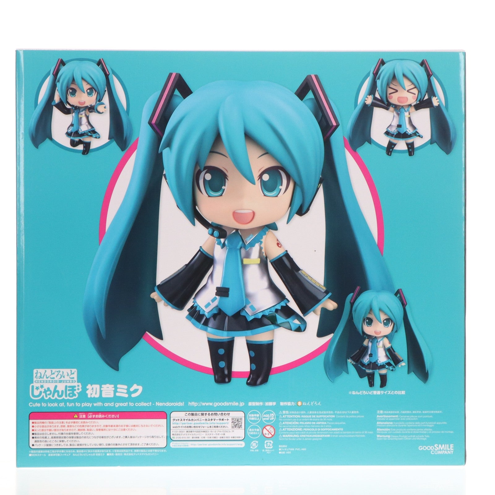 【中古即納】[FIG] ねんどろいどじゃんぼ 初音ミク キャラクター・ボーカル・シリーズ01 初音ミク 完成品 可動フィギュア ワンフェス2016夏&GOODSMILE ONLINE SHOP限定 グッドスマイルカンパニー(20160724)