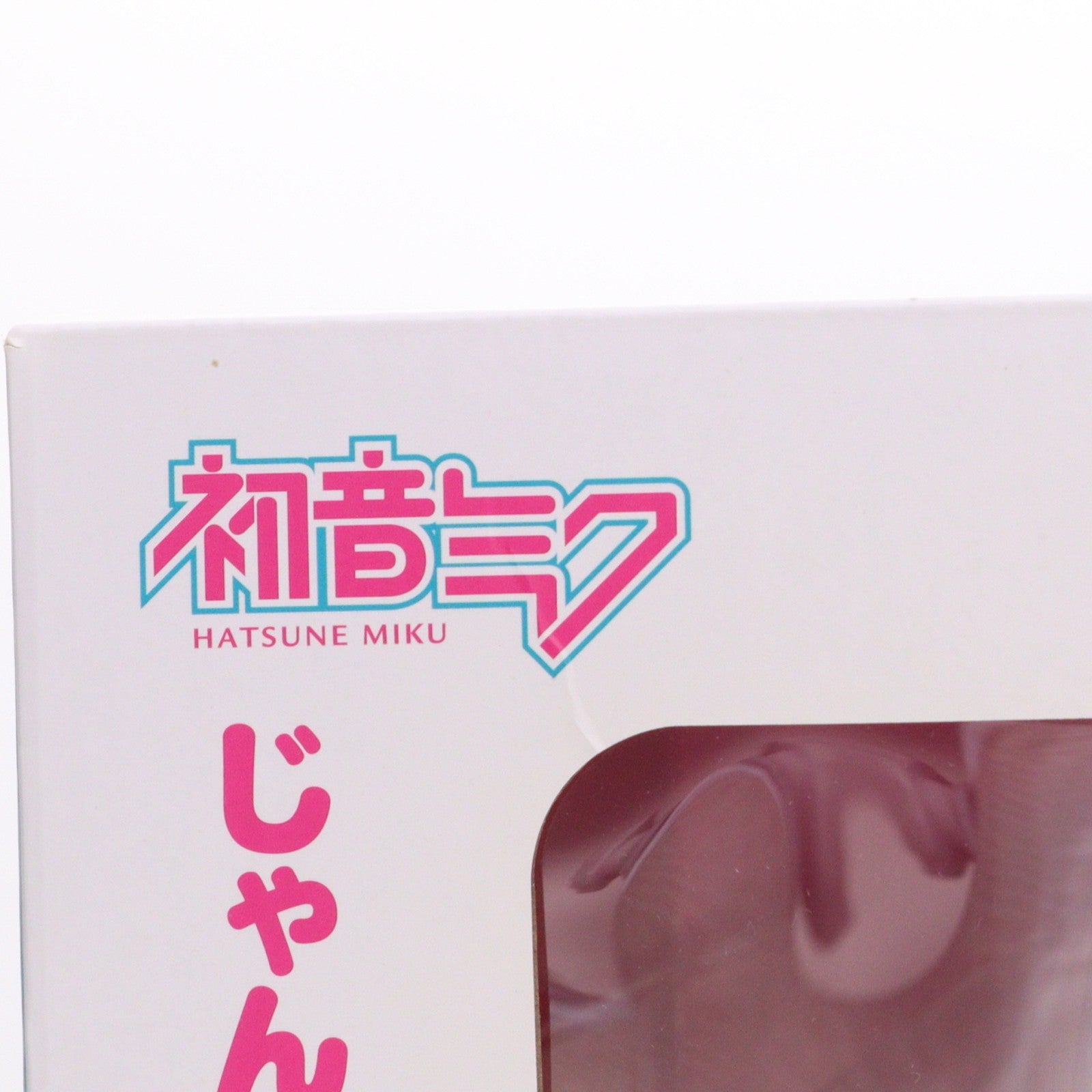 【中古即納】[FIG] ねんどろいどじゃんぼ 初音ミク キャラクター・ボーカル・シリーズ01 初音ミク 完成品 可動フィギュア ワンフェス2016夏&GOODSMILE ONLINE SHOP限定 グッドスマイルカンパニー(20160724)