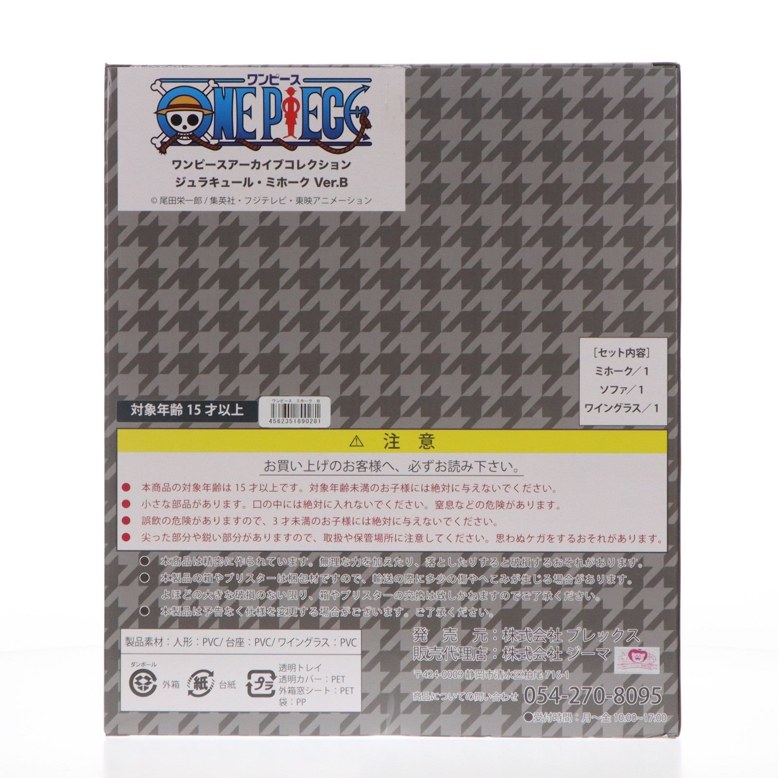 【中古即納】[FIG] プレミアムバンダイ限定 ワンピースアーカイブコレクション ジュラキュール・ミホーク Ver.B ONE PIECE 完成品 フィギュア プレックス(20190531)