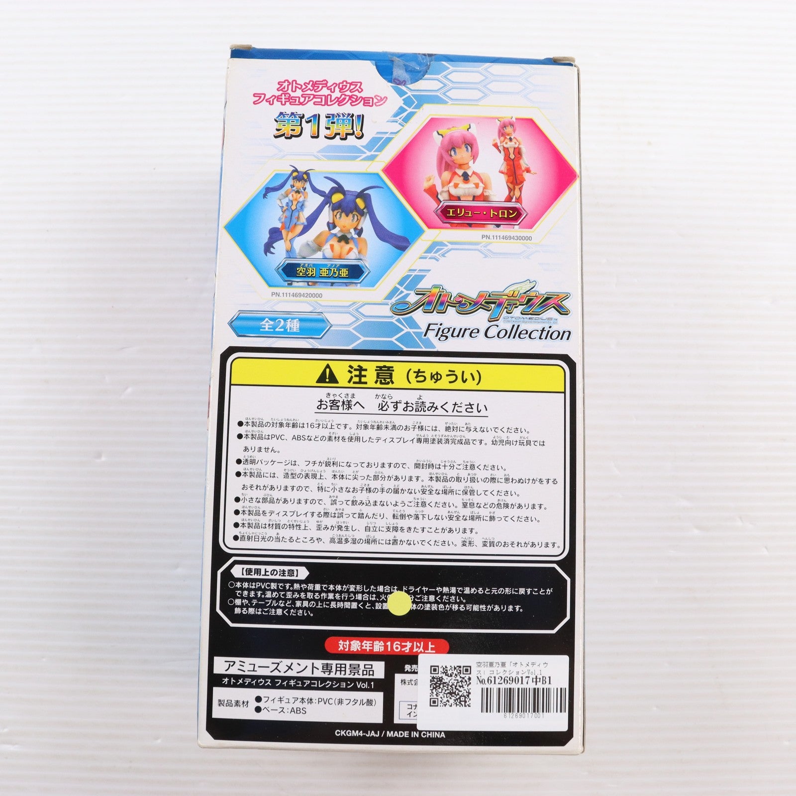 【中古即納】[FIG] 空羽亜乃亜(あおばあのあ) オトメディウス フィギュアコレクションVol.1 プライズ コナミ(20071231)