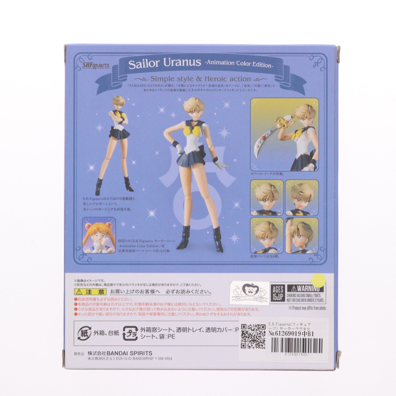 【中古即納】[FIG] S.H.Figuarts(フィギュアーツ) セーラーウラヌス-Animation Color Edition- 美少女戦士セーラームーン 完成品 可動フィギュア バンダイスピリッツ(20210417)