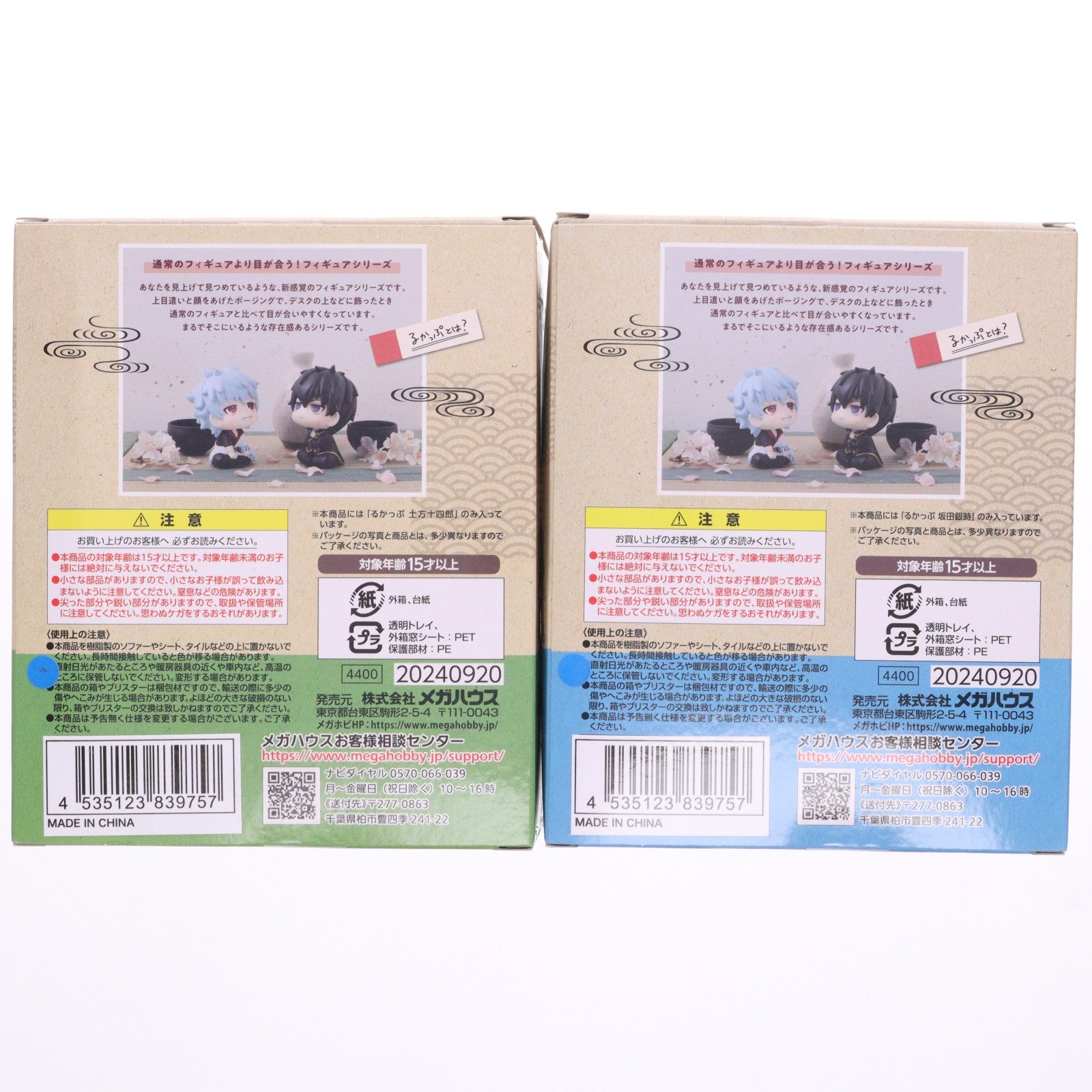 【中古即納】[FIG] プレミアムバンダイ限定特典付属 るかっぷ 坂田銀時&土方十四郎(さかたぎんとき&ひじかたとうしろう) セット 銀魂 完成品 フィギュア メガハウス(20241029)