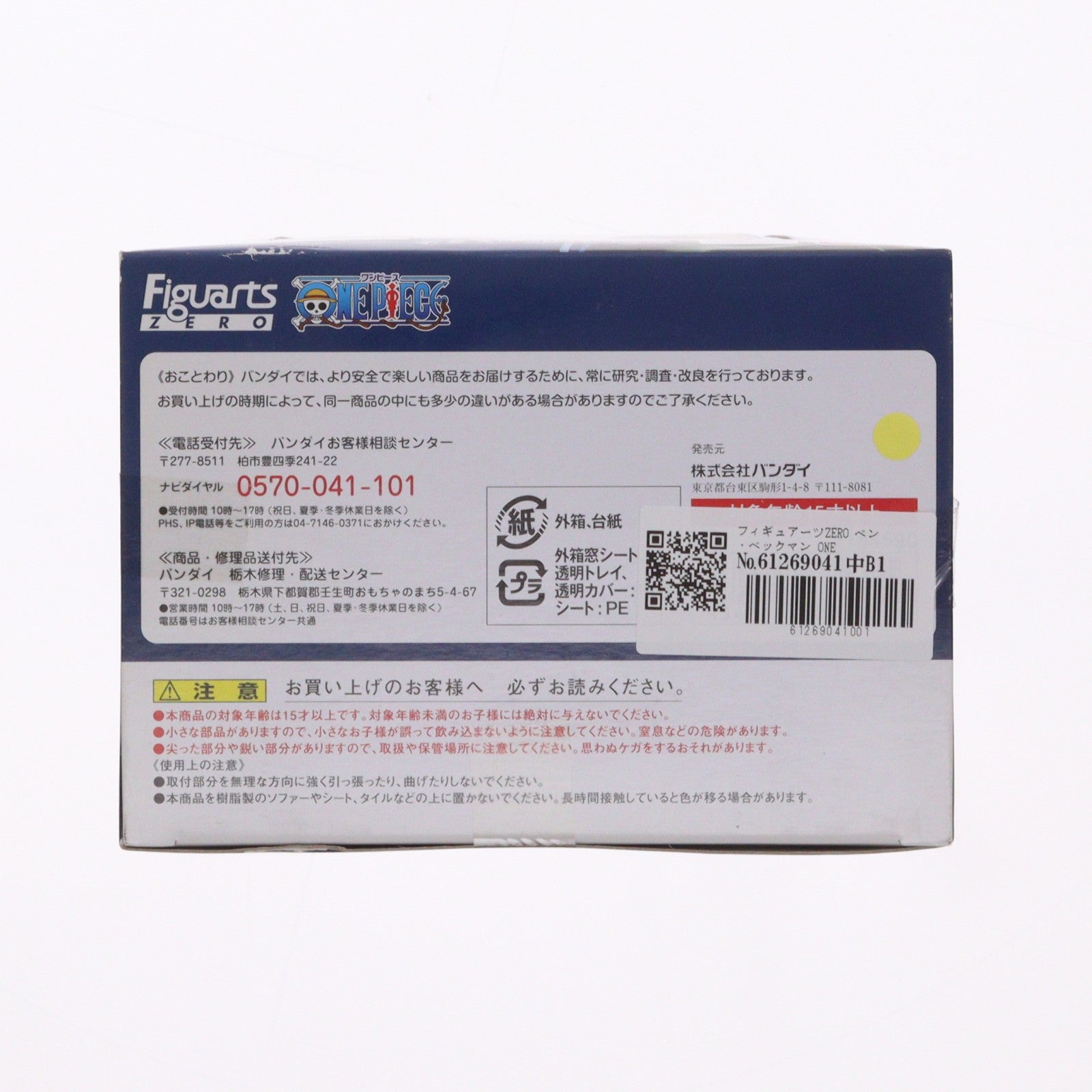 【中古即納】[FIG] フィギュアーツZERO ベン・ベックマン ONE PIECE(ワンピース) 完成品 フィギュア バンダイ(20121117)