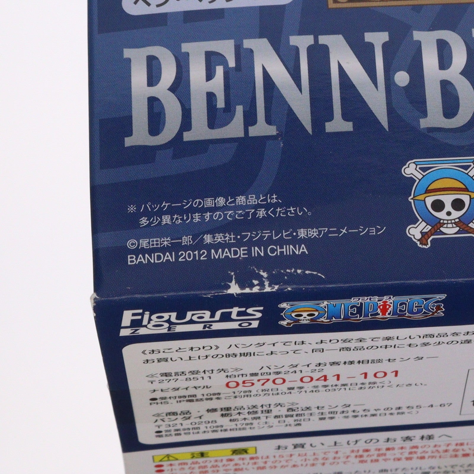【中古即納】[FIG] フィギュアーツZERO ベン・ベックマン ONE PIECE(ワンピース) 完成品 フィギュア バンダイ(20121117)