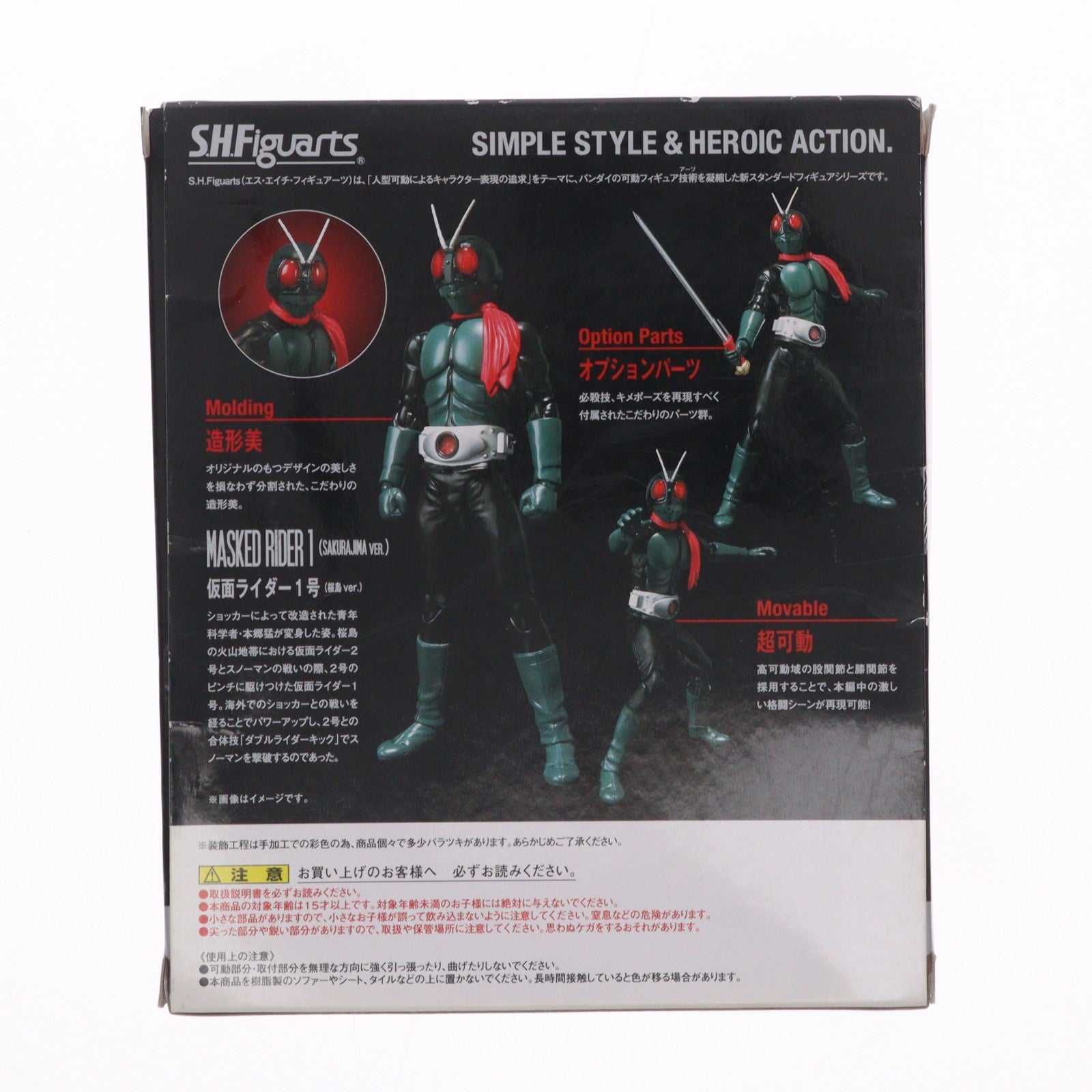 【中古即納】[FIG] (再販) S.H.Figuarts(フィギュアーツ) 仮面ライダー1号(桜島ver.) 仮面ライダー 完成品 可動フィギュア バンダイ(20151017)