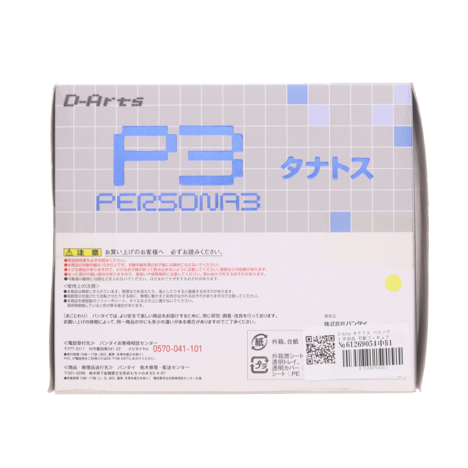 【中古即納】[FIG] D-Arts タナトス ペルソナ3 完成品 可動フィギュア バンダイ(20120428)