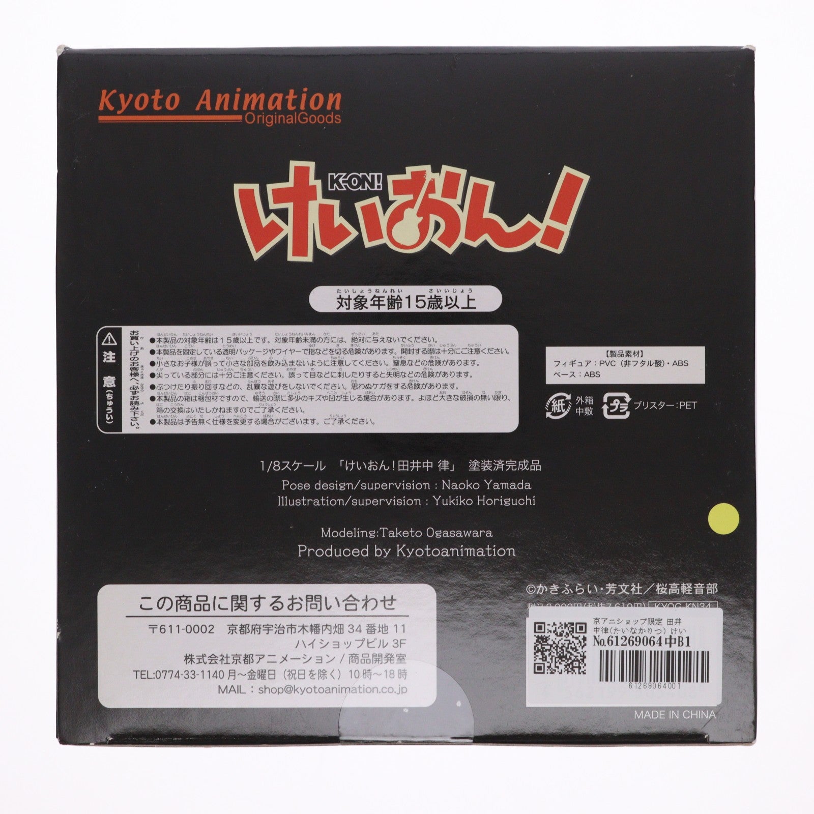 【中古即納】[FIG] 京アニショップ限定 田井中律(たいなかりつ) けいおん! 1/8 完成品 フィギュア(KYOG-KN34) 京都アニメーション(20100930)