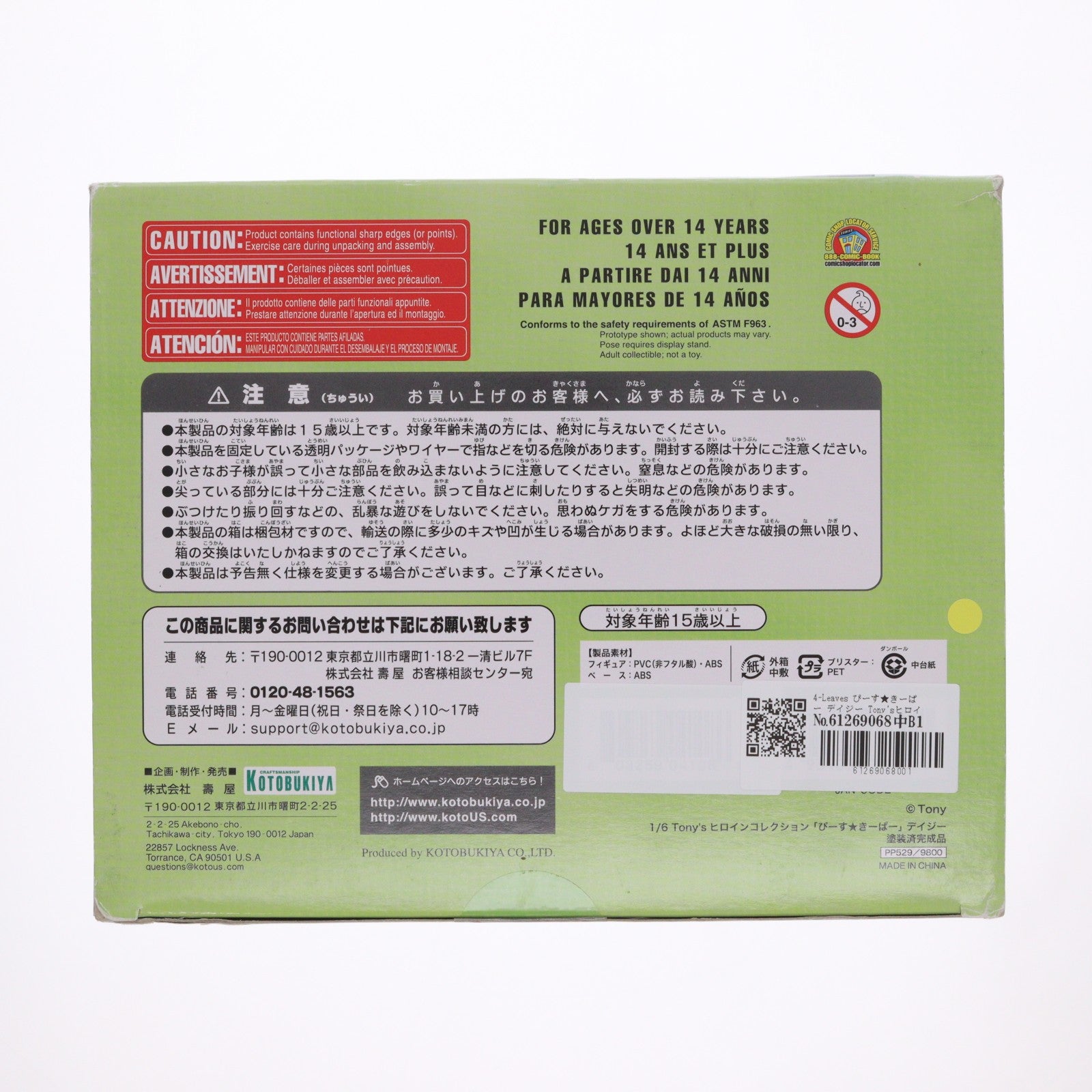 【中古即納】[FIG] 4-Leaves ぴーす★きーぱー デイジー Tony'sヒロインコレクション 1/6 完成品 フィギュア(PP529) コトブキヤ(20160401)