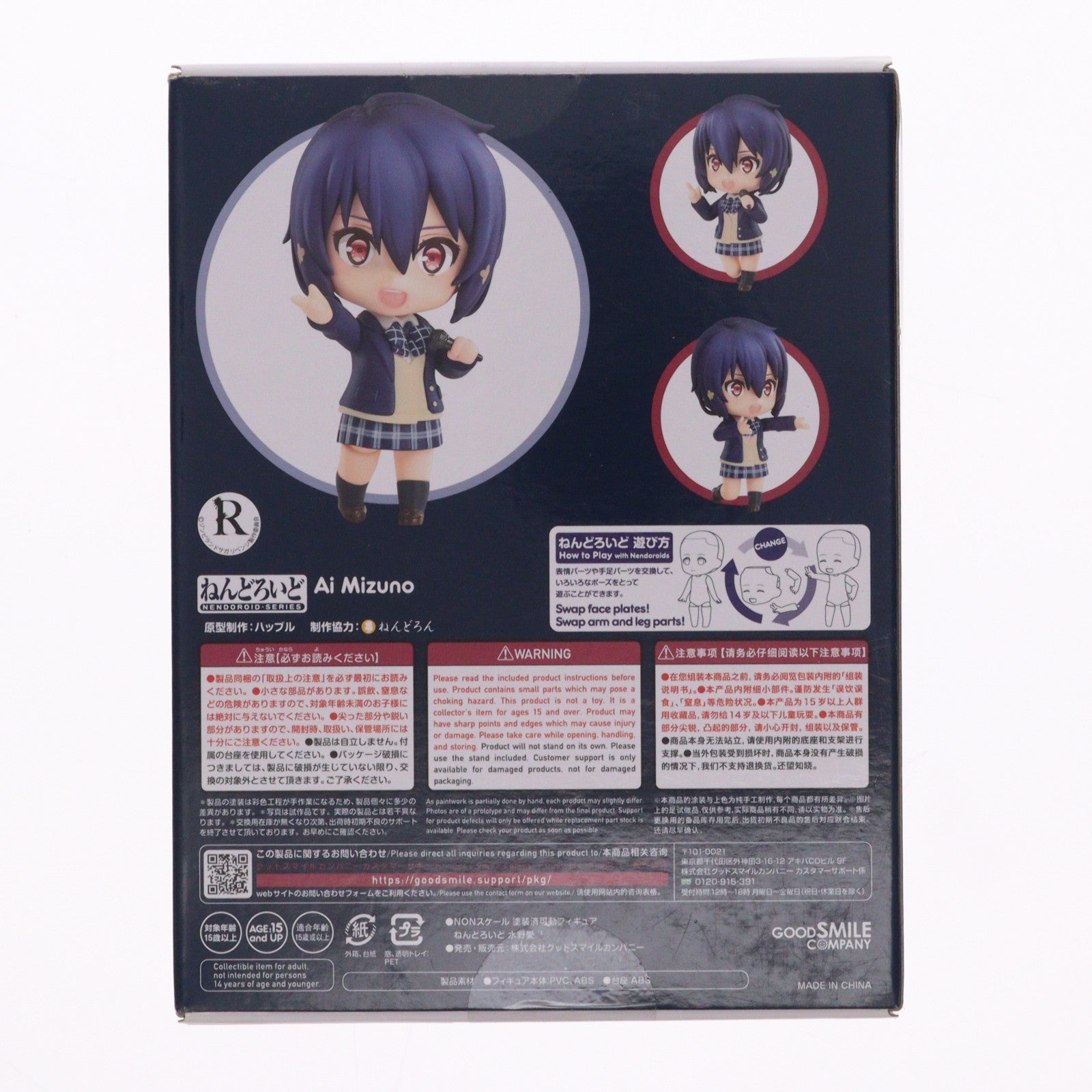 【中古即納】[FIG] ねんどろいど 1399 水野愛(みずのあい) ゾンビランドサガ 完成品 可動フィギュア グッドスマイルカンパニー(20230730)