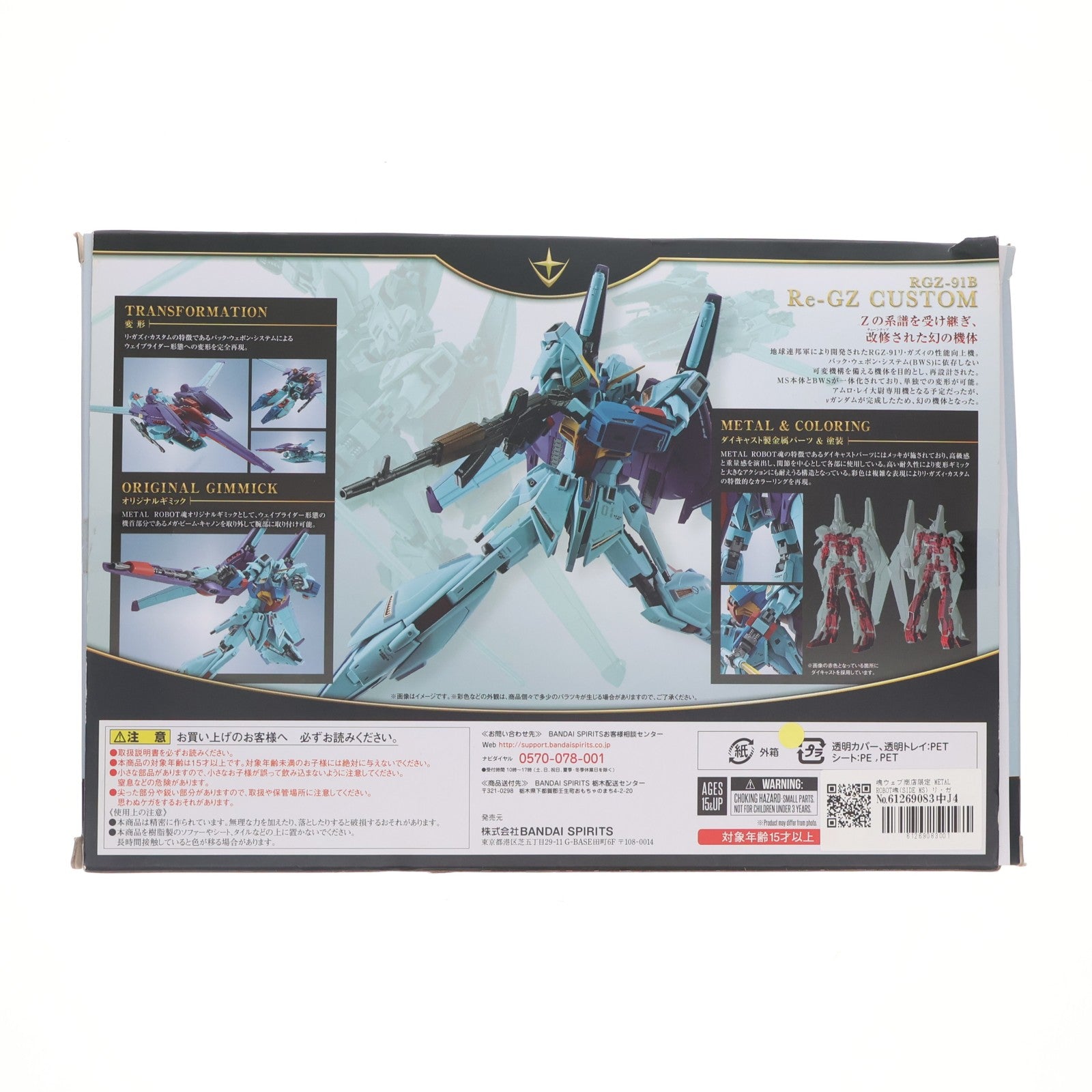 【中古即納】[FIG] 魂ウェブ商店限定 METAL ROBOT魂(SIDE MS) リ・ガズィ・カスタム 機動戦士ガンダム 逆襲のシャア MSV 完成品 可動フィギュア バンダイスピリッツ(20220525)