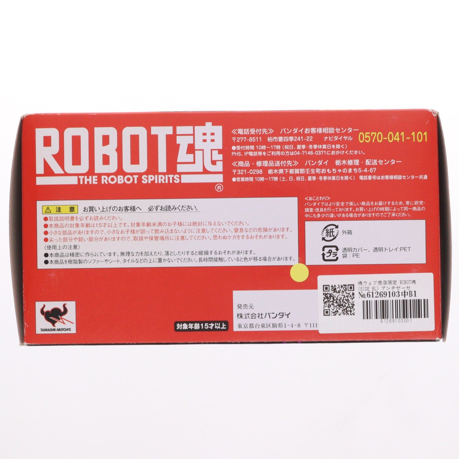 【中古即納】[FIG] 魂ウェブ商店限定 ROBOT魂(SIDE HL) アンチゼーガ マインディエ ゼーガペイン 完成品 可動フィギュア バンダイ(20110929)