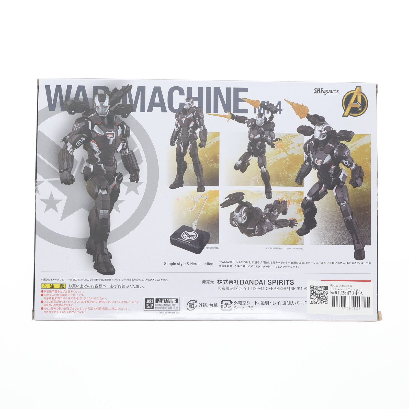 【中古即納】[FIG] 魂ウェブ商店限定 S.H.Figuarts(フィギュアーツ) ウォーマシン マーク4(アベンジャーズ/インフィニティ・ウォー) 完成品 可動フィギュア バンダイスピリッツ(20190430)