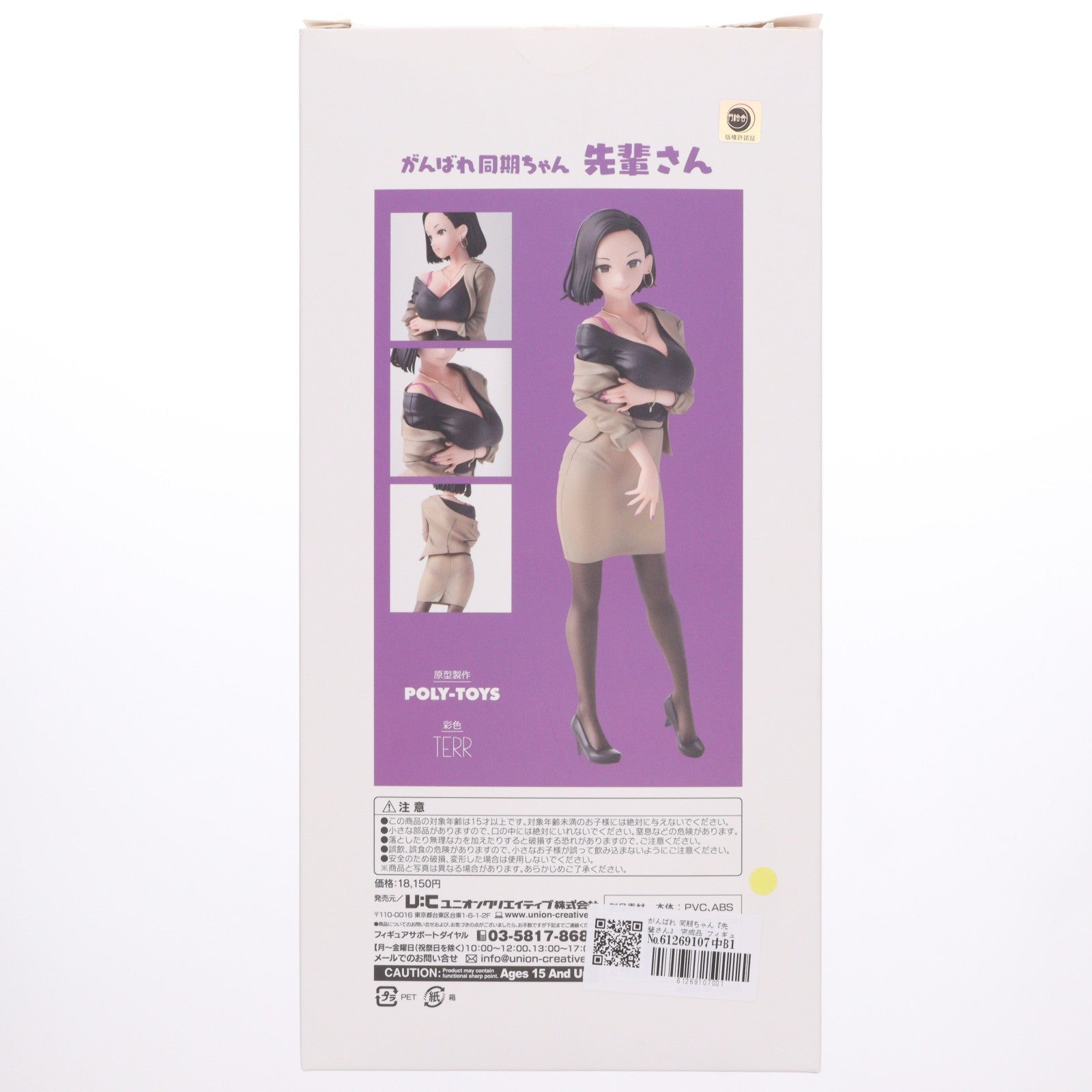 【中古即納】[FIG] がんばれ 同期ちゃん『先輩さん』 完成品 フィギュア ユニオンクリエイティブ(20221001)