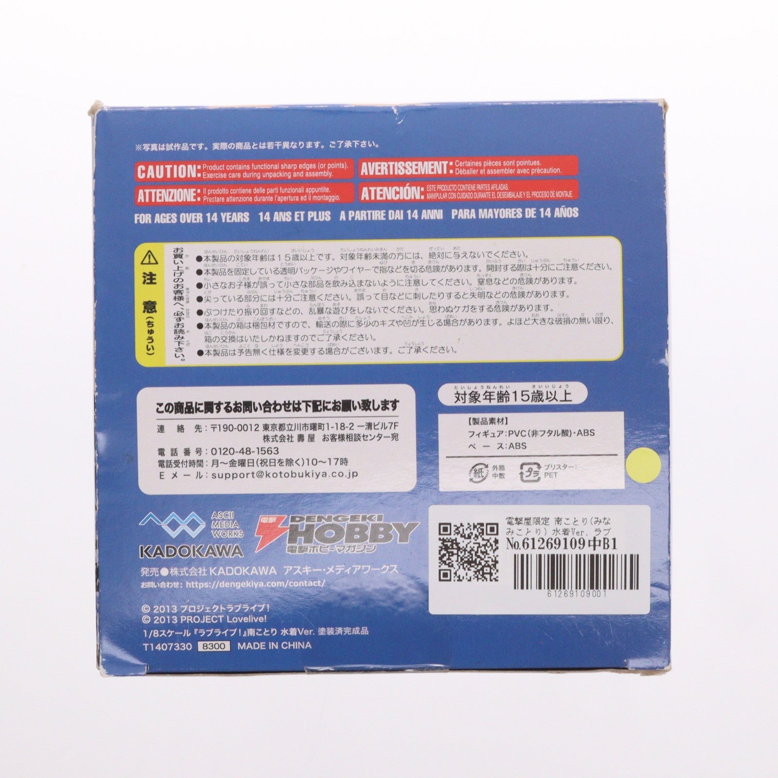 【中古即納】[FIG] 電撃屋限定 南ことり(みなみことり) 水着Ver. ラブライブ! 1/8 完成品 フィギュア KADOKAWA(カドカワ)/アスキー・メディアワークス(20150131)