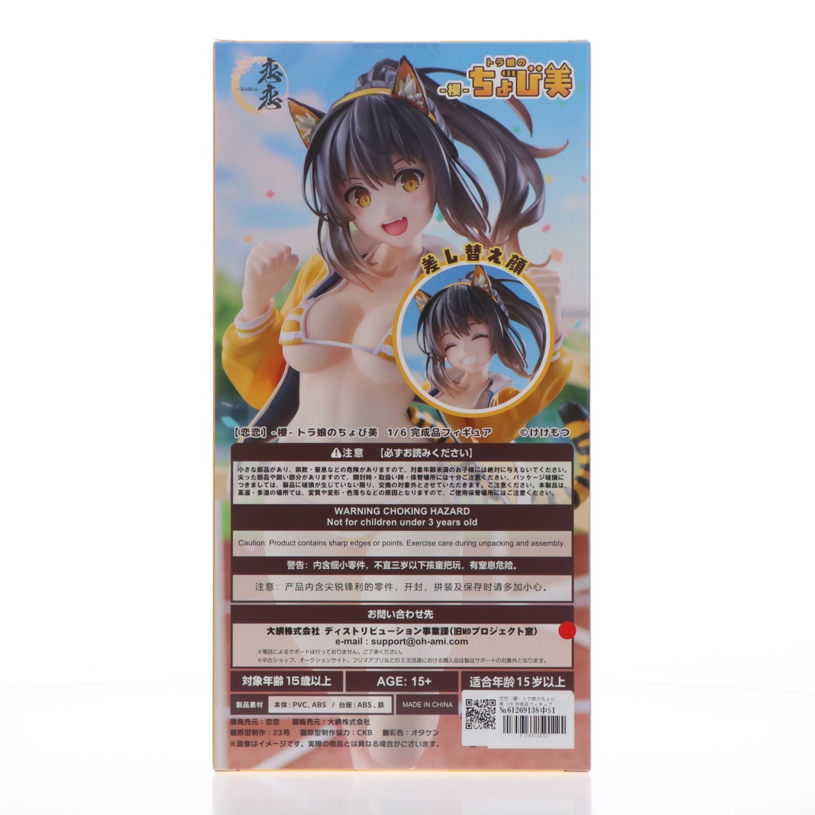 【中古即納】[FIG] あみあみ限定 恋恋 -櫻- トラ娘のちょび美 1/6 完成品 フィギュア 恋恋(コイコイ)(20260531)