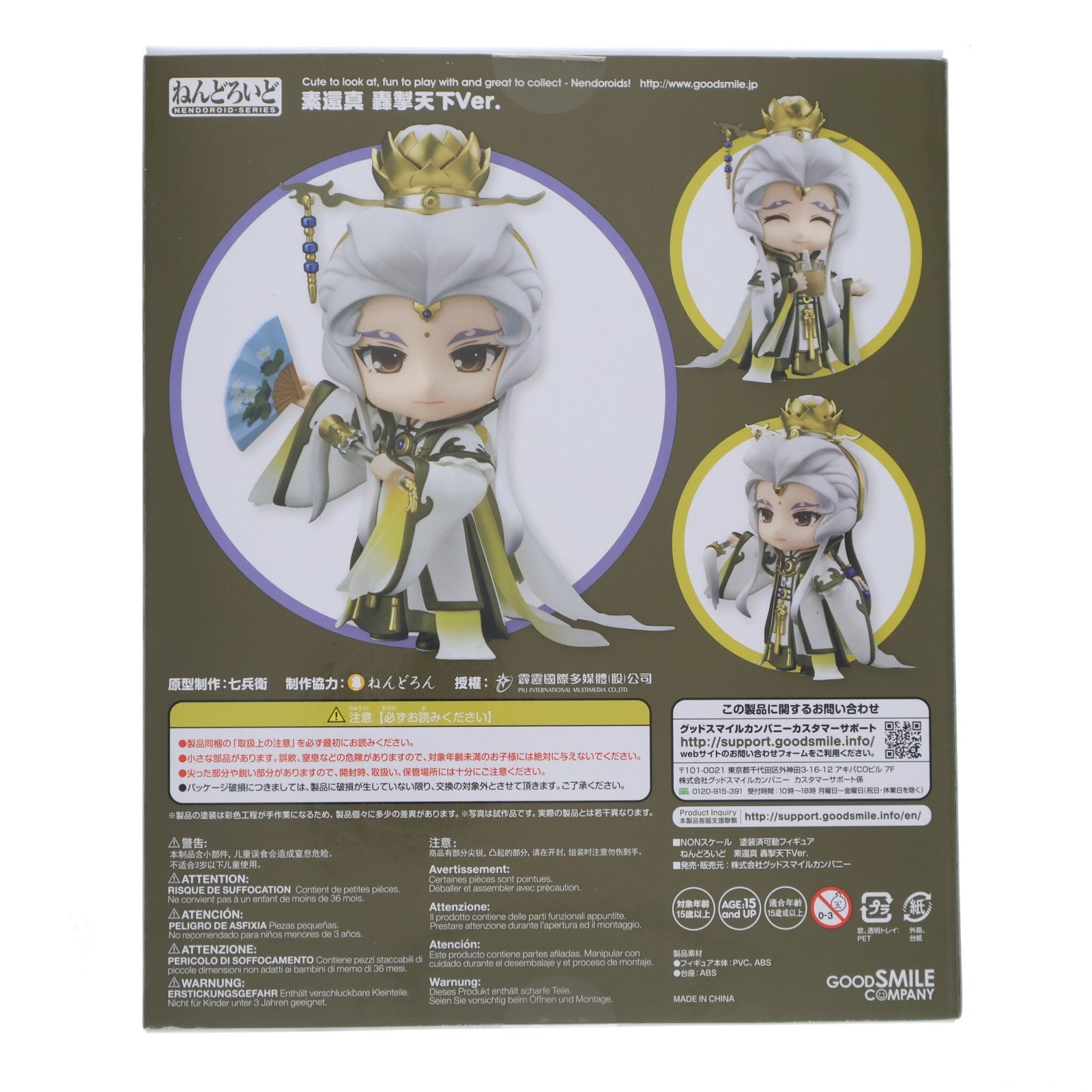 【中古即納】[FIG] ねんどろいど 727 素還真(そかんしん) 轟掣天下Ver. 霹靂侠影之 轟掣天下(へきれききょうえい ごうせいてんか) 完成品 可動フィギュア グッドスマイルカンパニー(20170729)