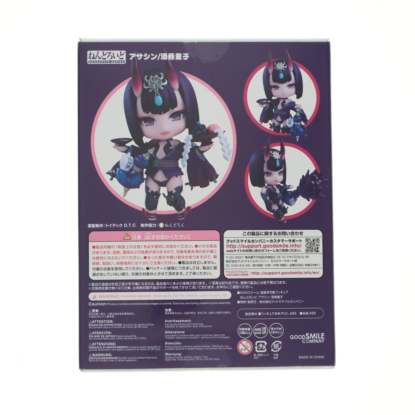【中古即納】[FIG] ねんどろいど 1499 アサシン/酒呑童子(しゅてんどうじ) Fate/Grand Order(フェイト/グランドオーダー) 完成品 可動フィギュア グッドスマイルカンパニー(20210627)