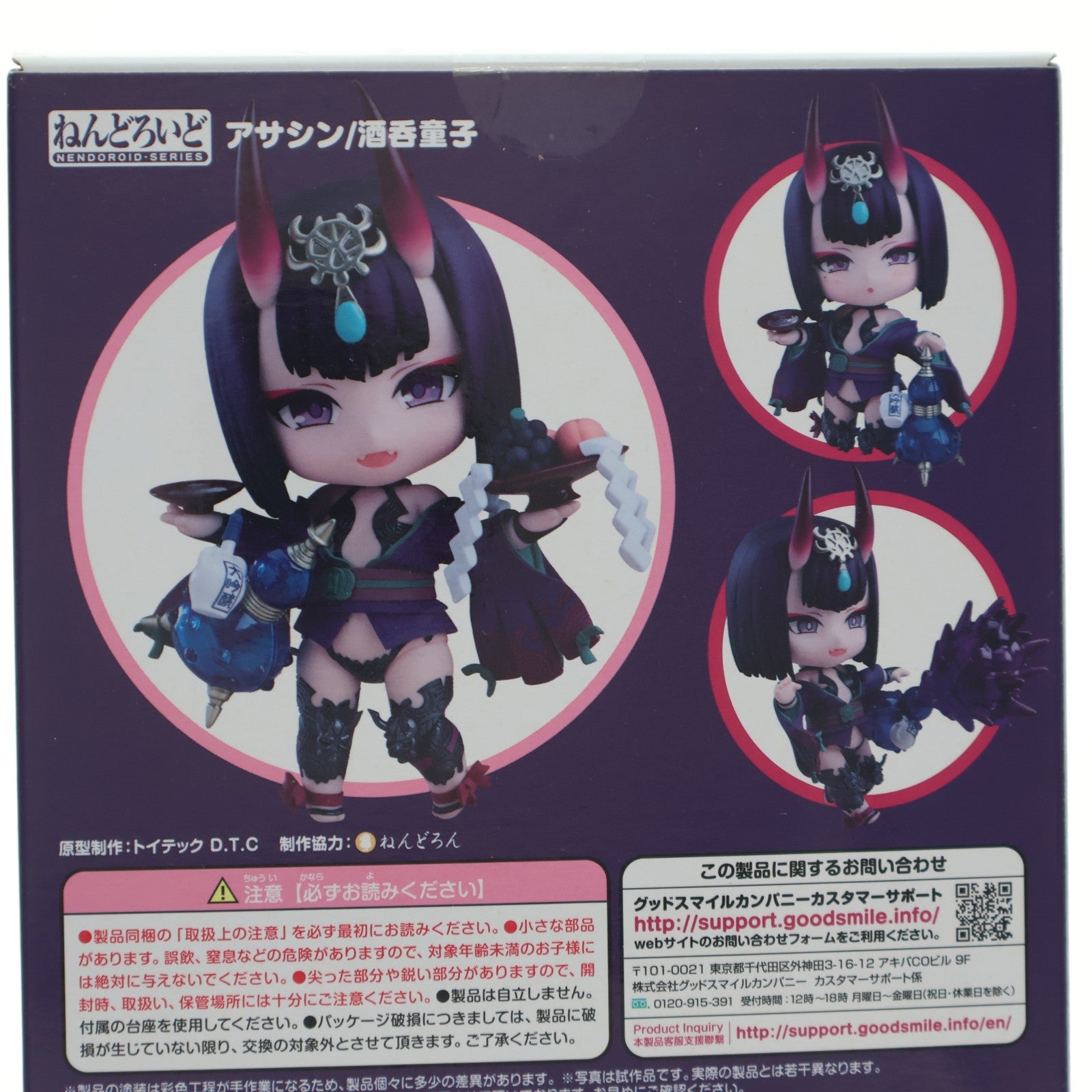 【中古即納】[FIG] ねんどろいど 1499 アサシン/酒呑童子(しゅてんどうじ) Fate/Grand Order(フェイト/グランドオーダー) 完成品 可動フィギュア グッドスマイルカンパニー(20210627)