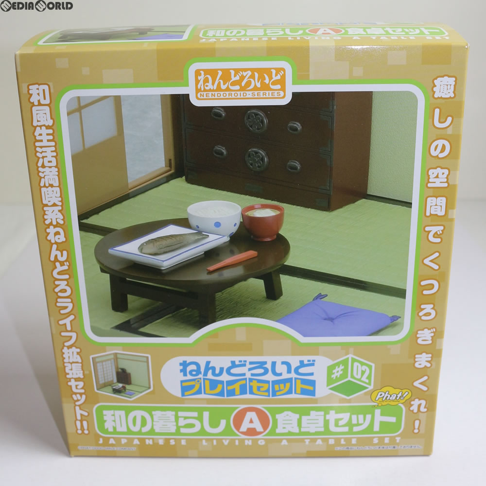 【中古即納】[FIG] (再販) ねんどろいどプレイセット #02 和の暮らしA 食卓セット フィギュア用アクセサリ Phat!(ファット・カンパニー)(20170518)