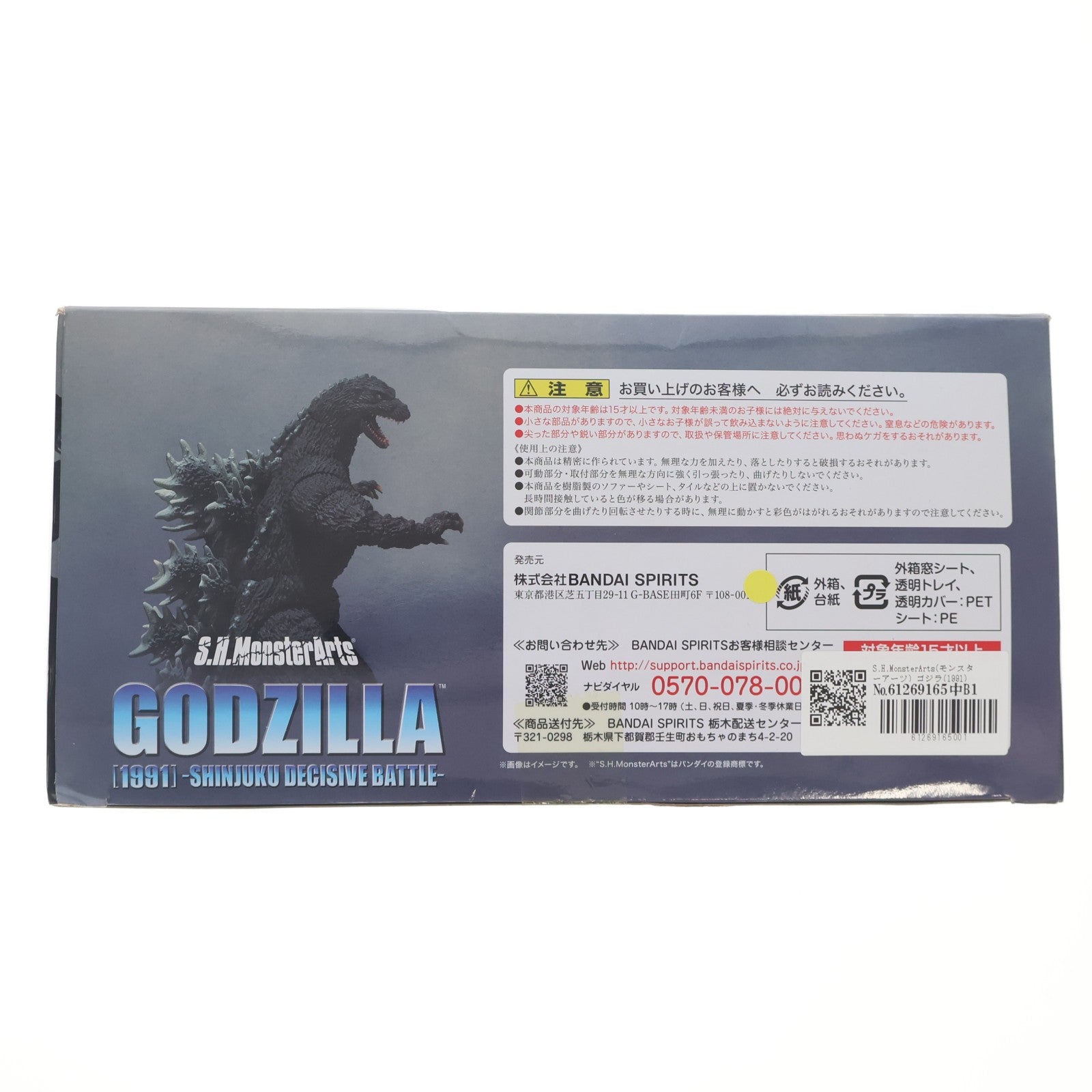 【中古即納】[FIG] S.H.MonsterArts(モンスターアーツ) ゴジラ(1991) -新宿決戦- ゴジラvsキングギドラ 完成品 可動フィギュア バンダイスピリッツ(20230930)