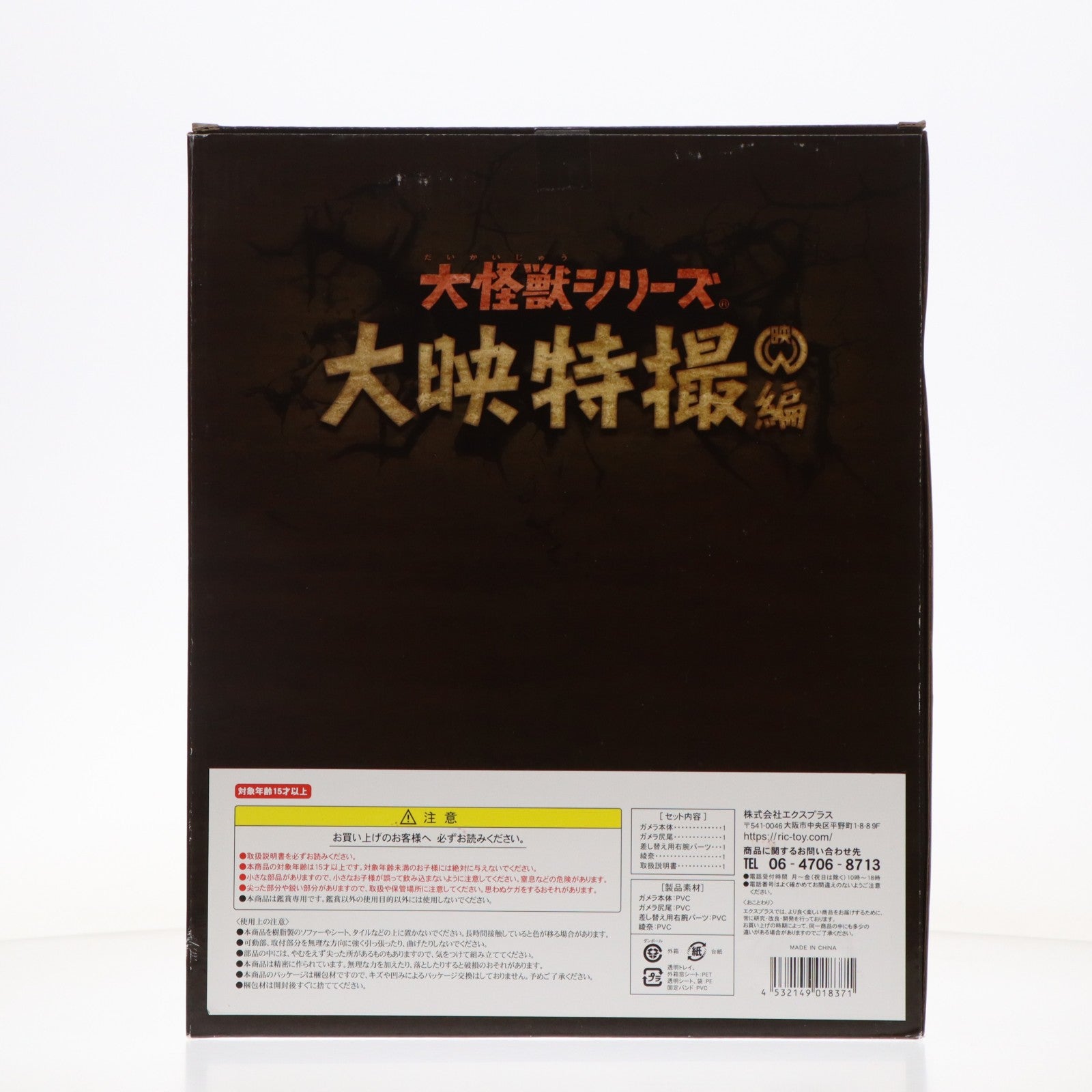 【中古即納】[FIG] 大怪獣シリーズ 大映特撮編 ガメラ(1999) ダメージVer. ガメラ3 邪神『イリス』覚醒 完成品 フィギュア 少年リック&特撮のDNA 平成ガメラの衝撃と奇想の大映特撮限定 エクスプラス(20200430)