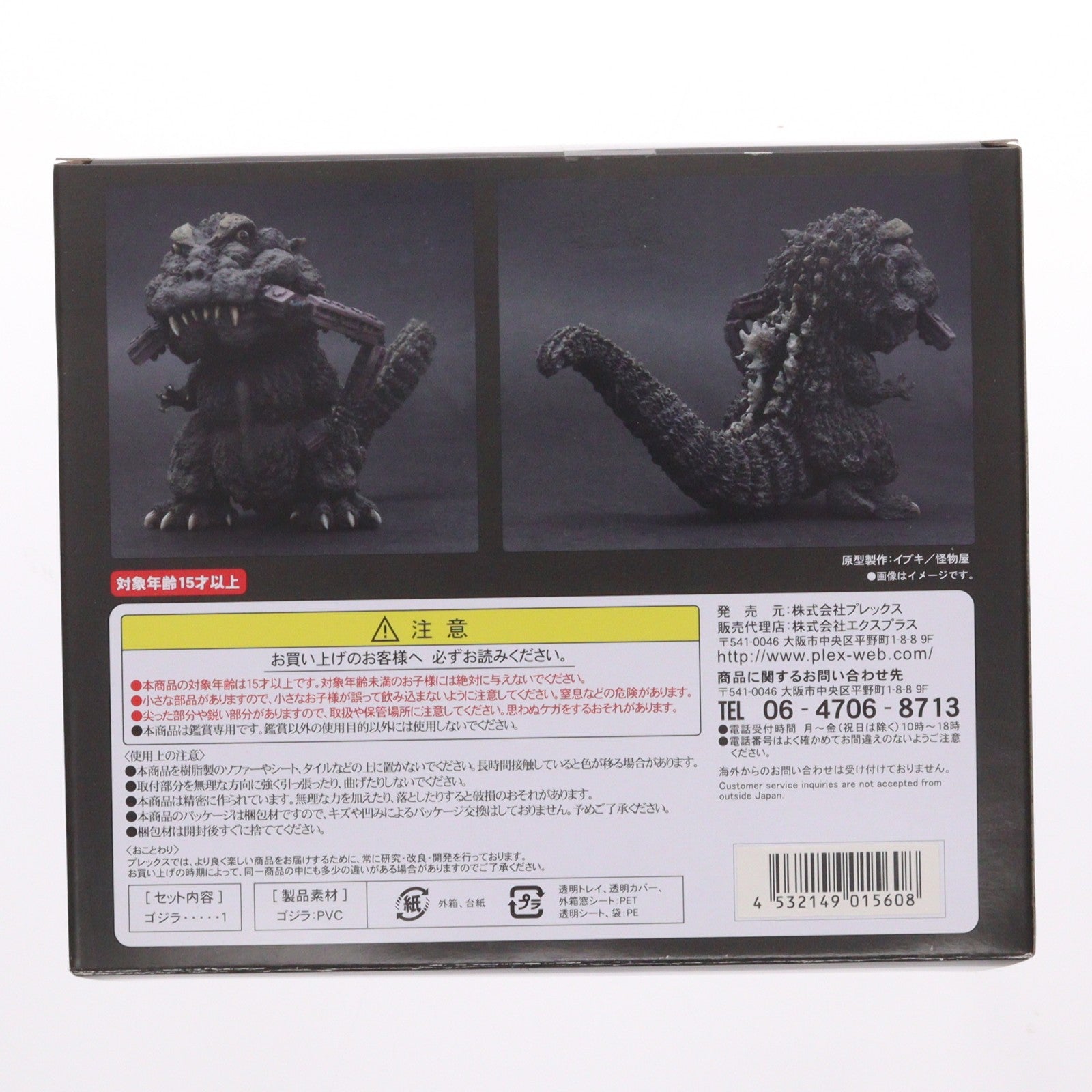 【中古即納】[FIG] デフォリアル ゴジラ(1954) 完成品 フィギュア プレックス/エクスプラス(20180414)