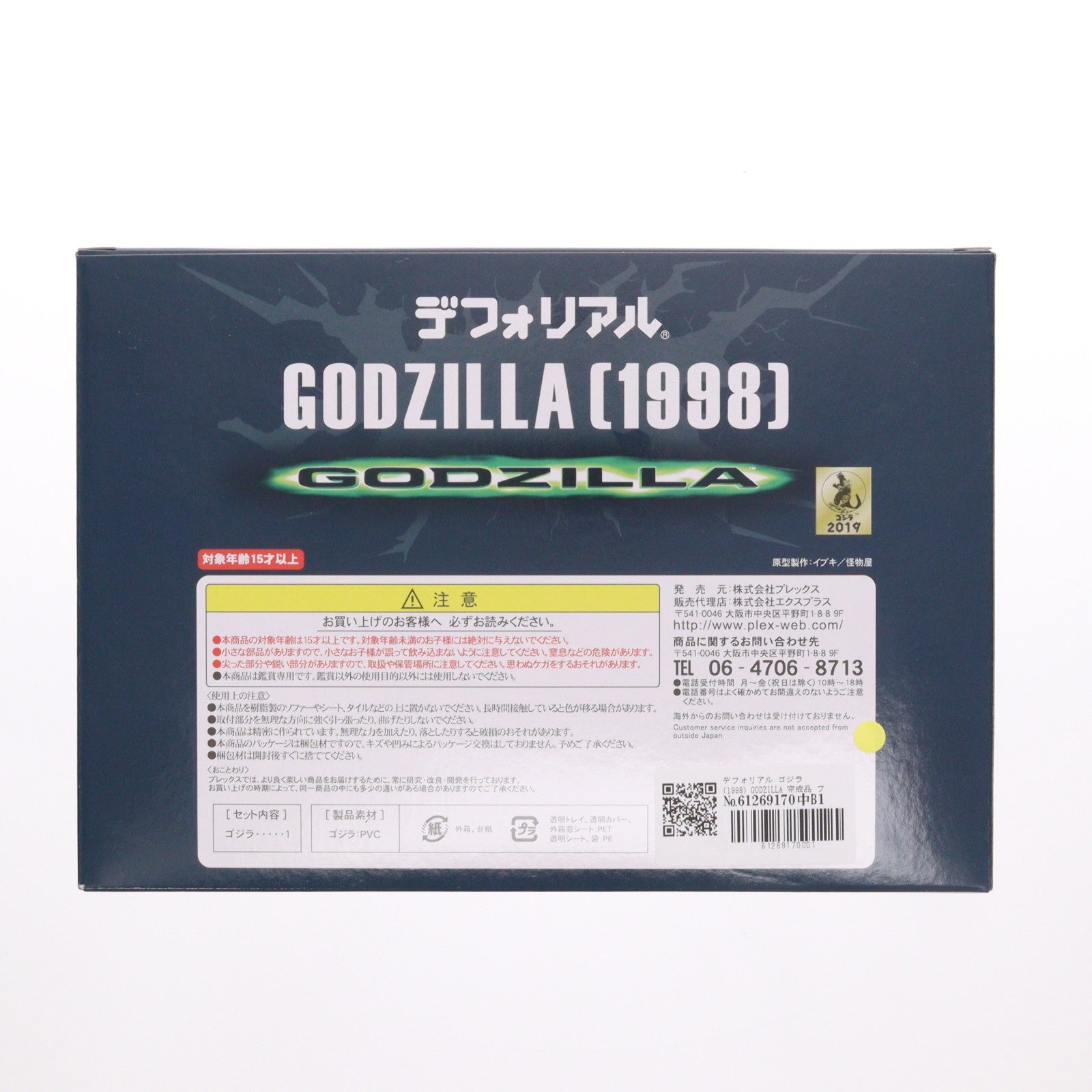 【中古即納】[FIG] デフォリアル ゴジラ(1998) GODZILLA 完成品 フィギュア プレックス/エクスプラス(20190413)