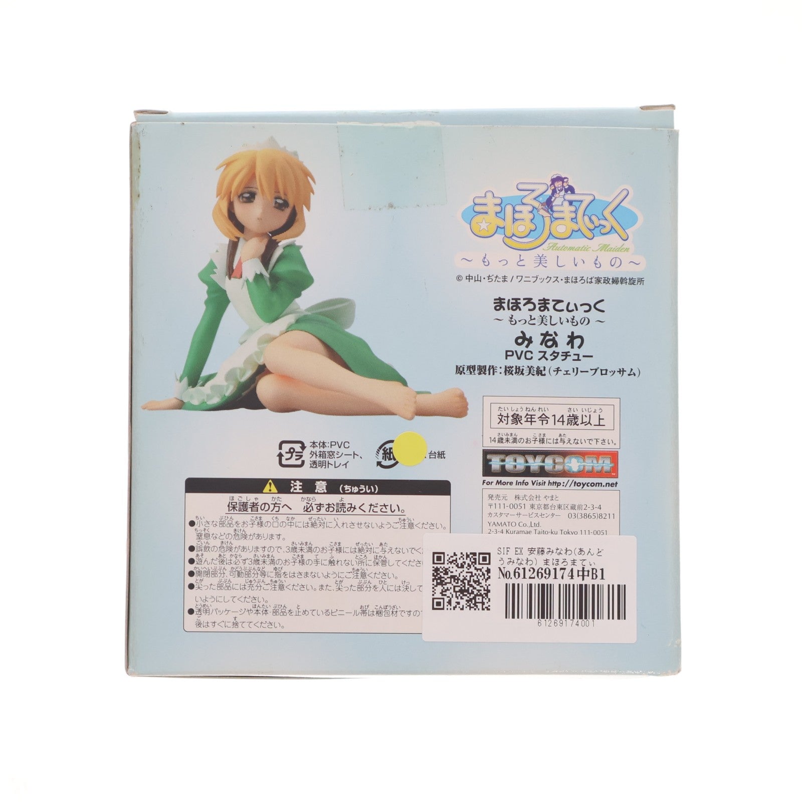【中古即納】[FIG] SIF EX 安藤みなわ(あんどうみなわ) まほろまてぃっく～もっと美しいもの～ 完成品 フィギュア YAMATO(やまと)(20040825)