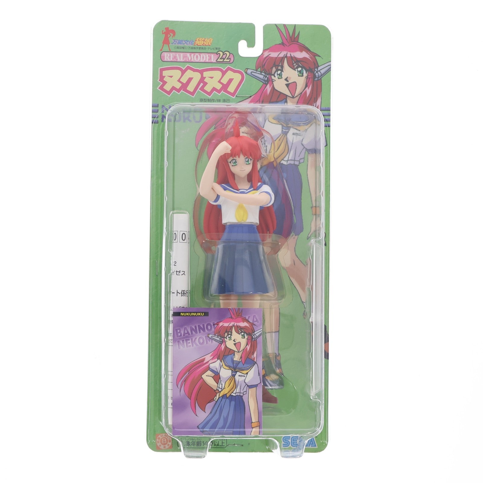 【中古即納】[FIG] リアルモデルシリーズ22 ヌクヌク 万能文化猫娘 完成品 フィギュア(970-0533-01) セガ(19991231)