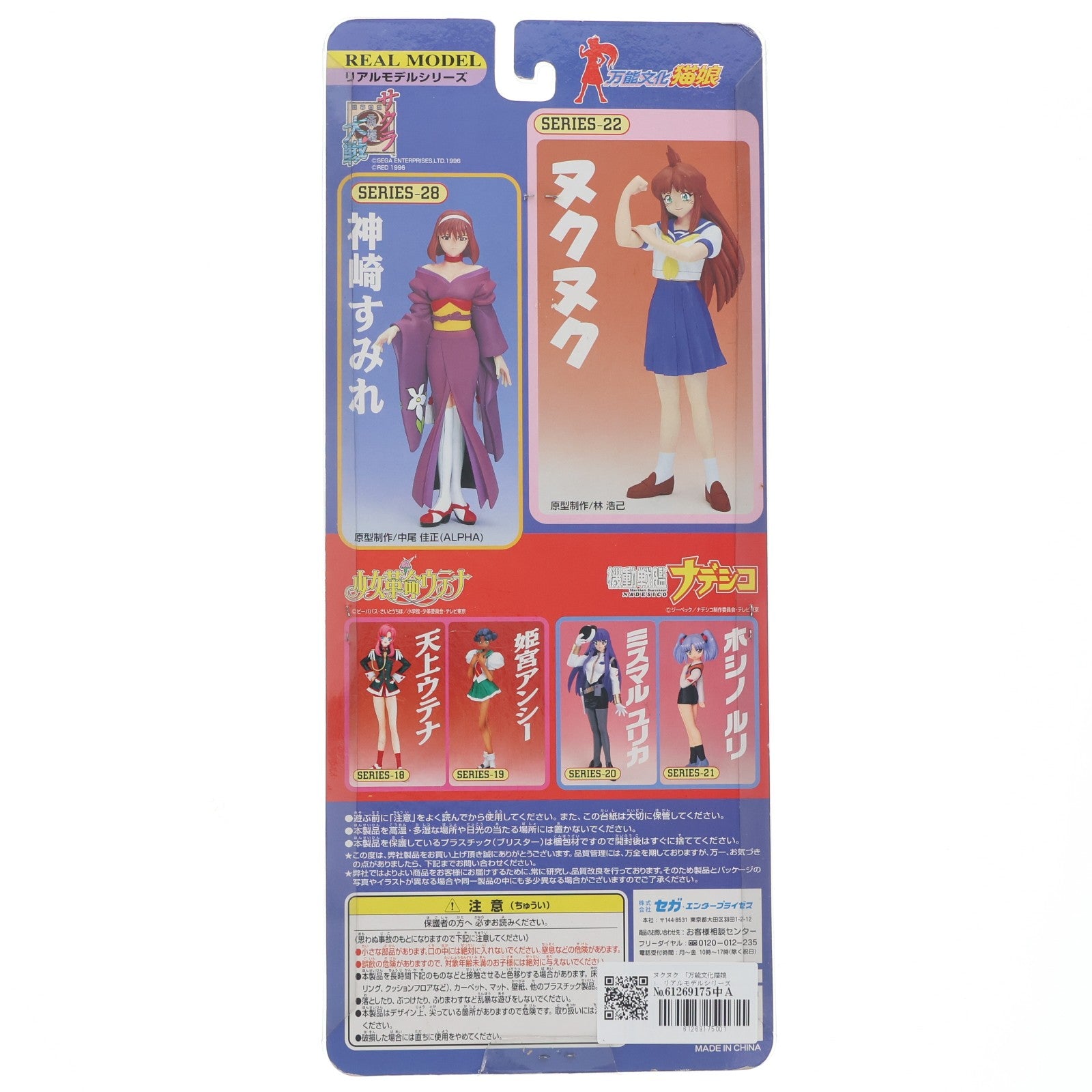 【中古即納】[FIG] リアルモデルシリーズ22 ヌクヌク 万能文化猫娘 完成品 フィギュア(970-0533-01) セガ(19991231)
