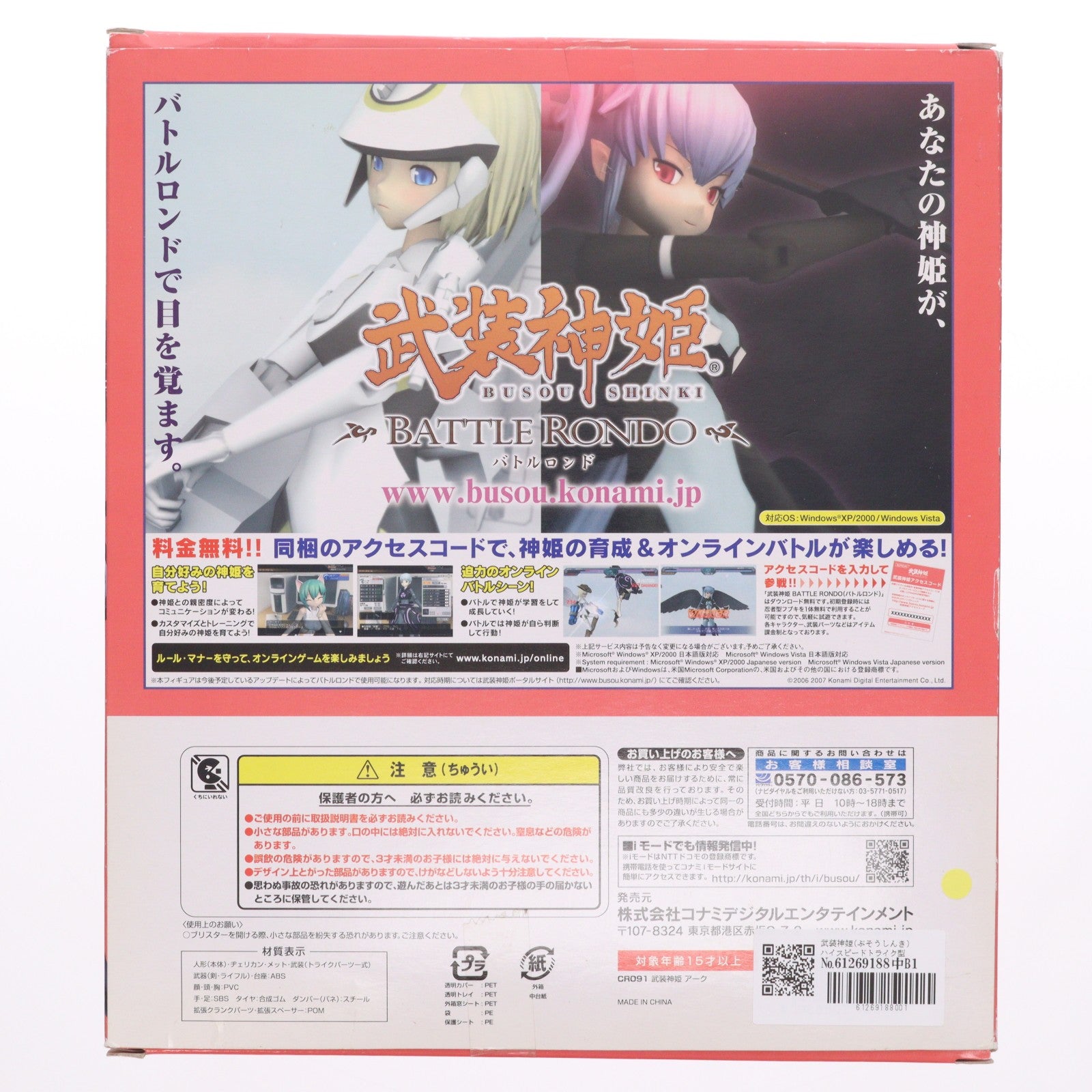 【中古即納】[FIG] 武装神姫(ぶそうしんき) ハイスピードトライク型MMS アーク 再生産版 完成品 可動フィギュア(CR091) コナミデジタルエンタテインメント(20101027)