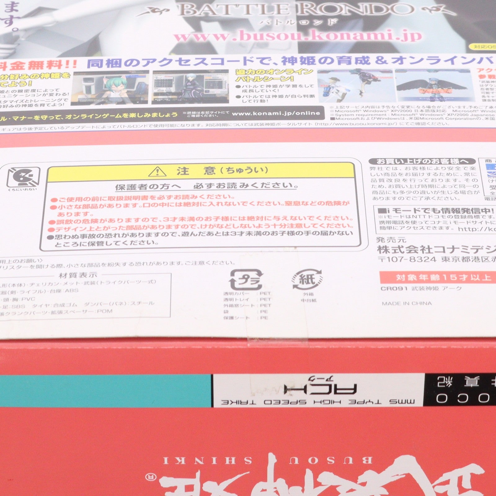 【中古即納】[FIG] 武装神姫(ぶそうしんき) ハイスピードトライク型MMS アーク 再生産版 完成品 可動フィギュア(CR091) コナミデジタルエンタテインメント(20101027)