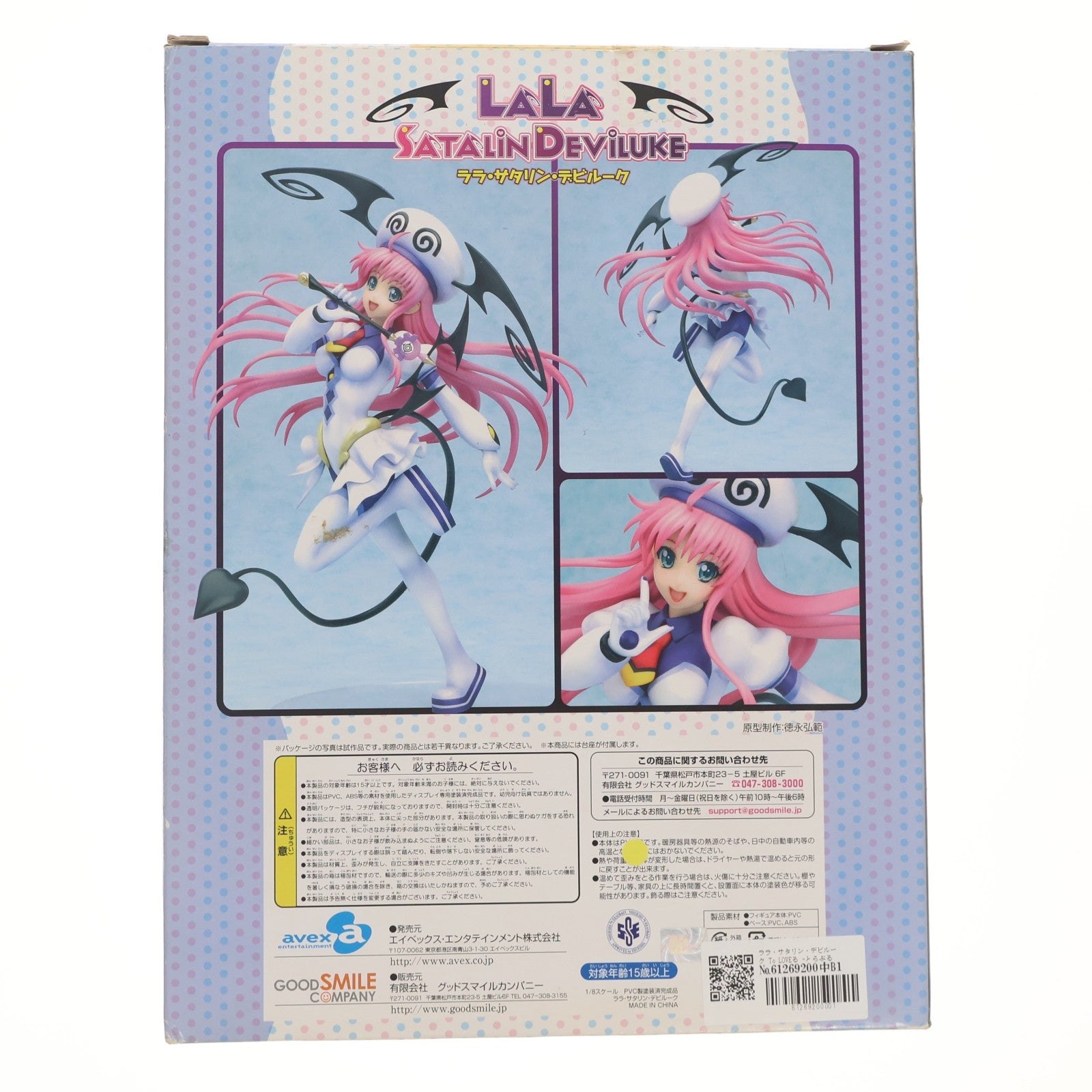 【中古即納】[FIG] ララ・サタリン・デビルーク To LOVEる -とらぶる- 1/8 完成品フィギュア グッドスマイルカンパニー(20080820)